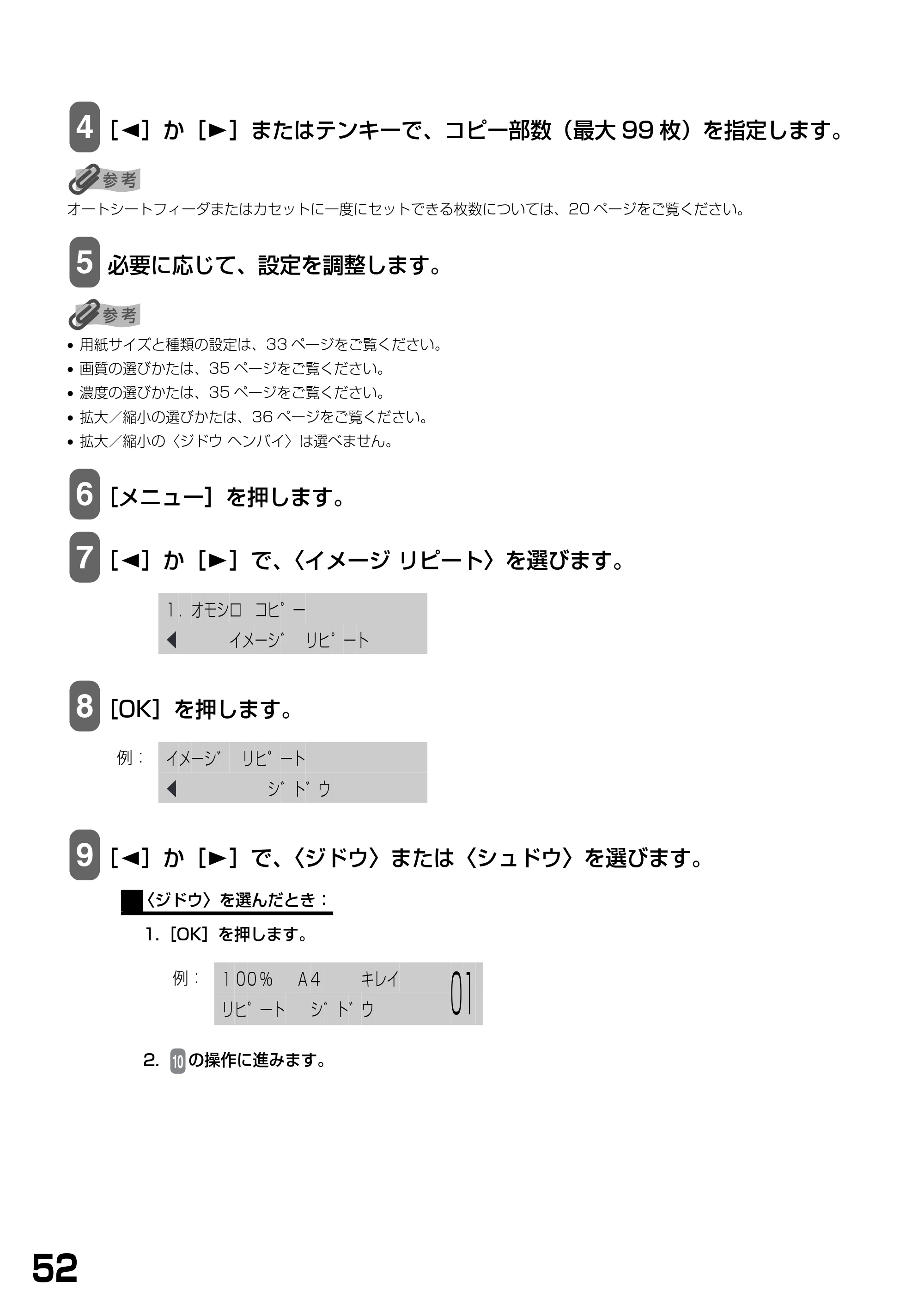キヤノン PIXUS MP790 基本操作ガイド （PDF形式／6.67Mバイト） — 原本ページ — 54ページ
