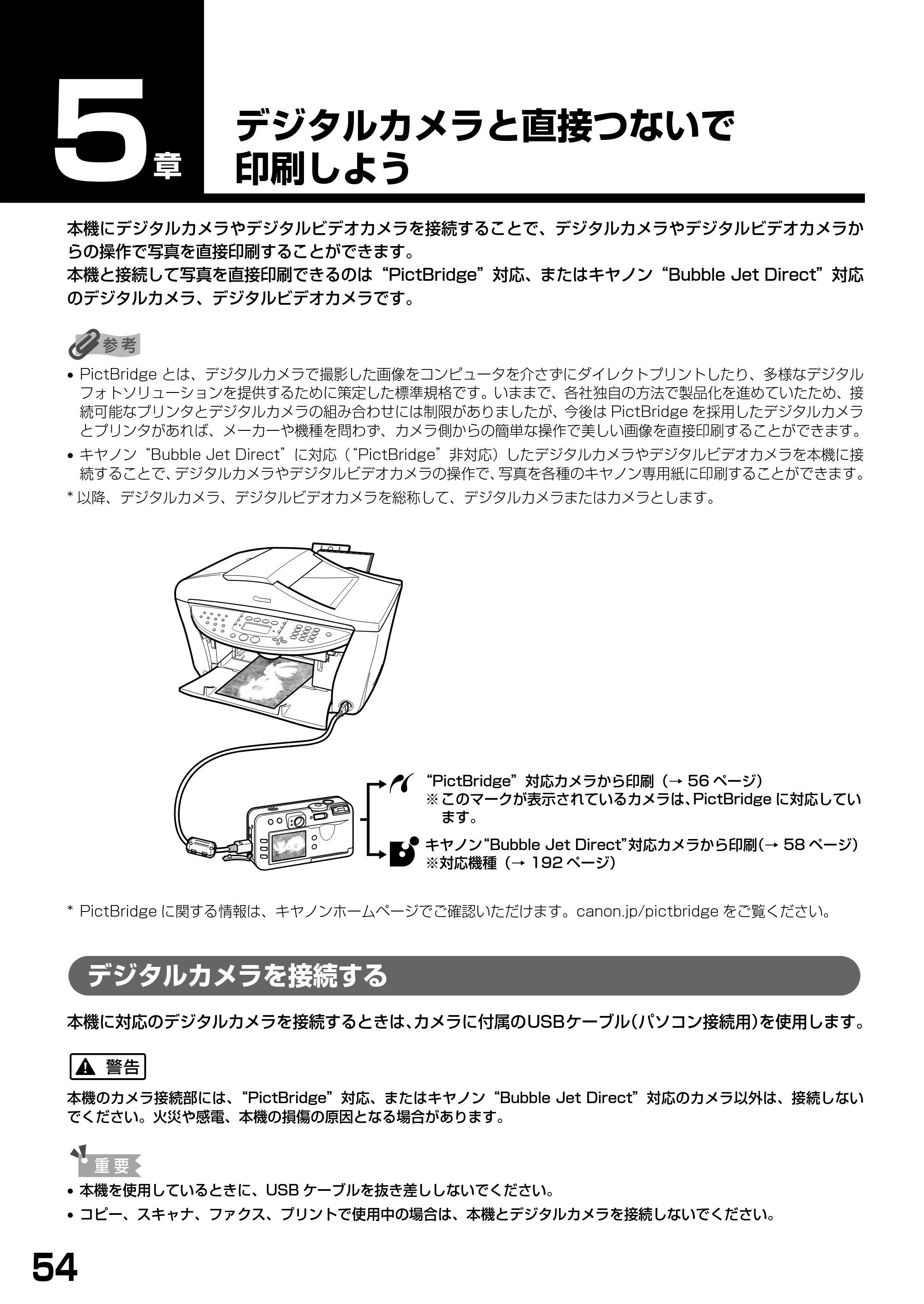 キヤノン PIXUS MP790 基本操作ガイド （PDF形式／6.67Mバイト） — デジタルカメラと直接つないで印刷しよう — 原本ページ — 56ページ