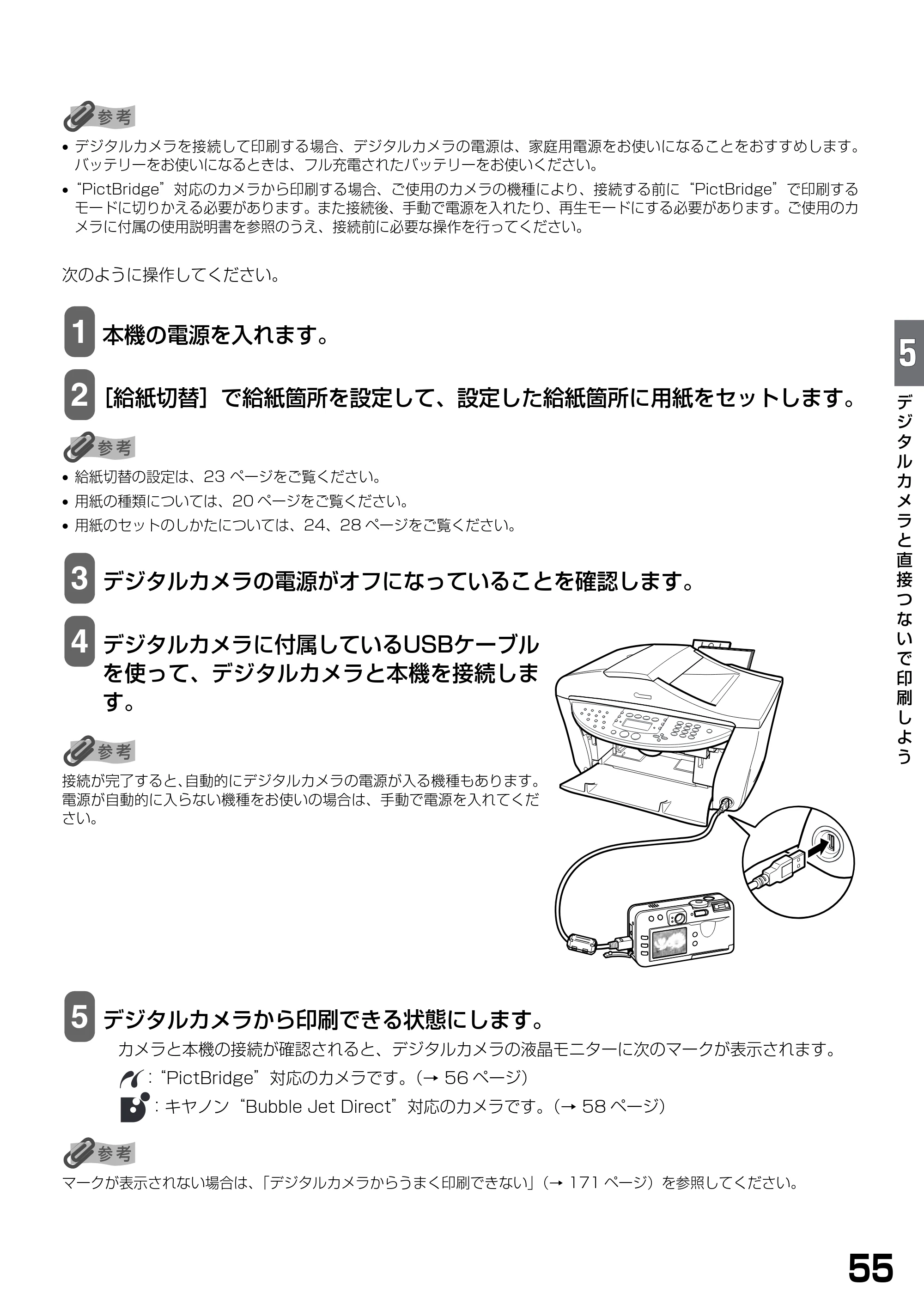 キヤノン PIXUS MP790 基本操作ガイド （PDF形式／6.67Mバイト） — 原本ページ — 57ページ