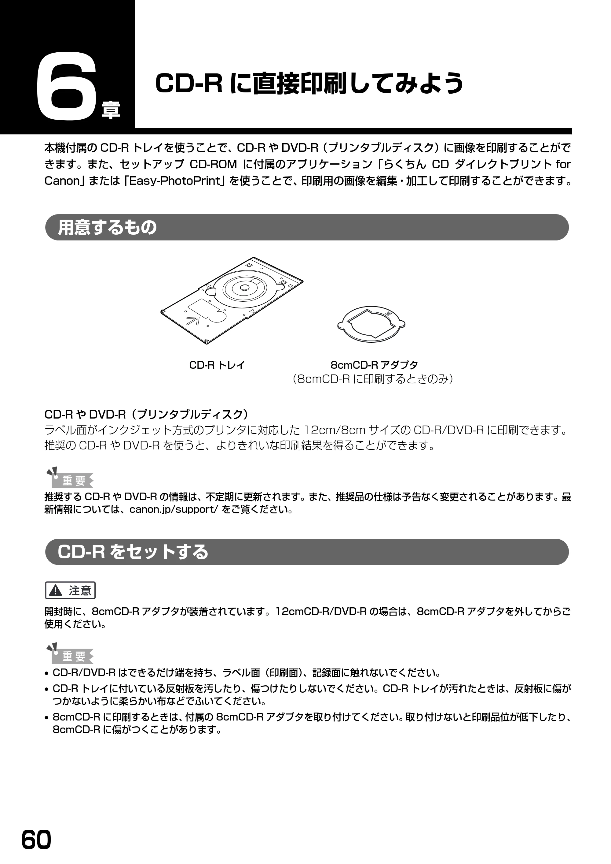 キヤノン PIXUS MP790 基本操作ガイド （PDF形式／6.67Mバイト） — CD-Rに直接印刷してみよう — 原本ページ — 62ページ