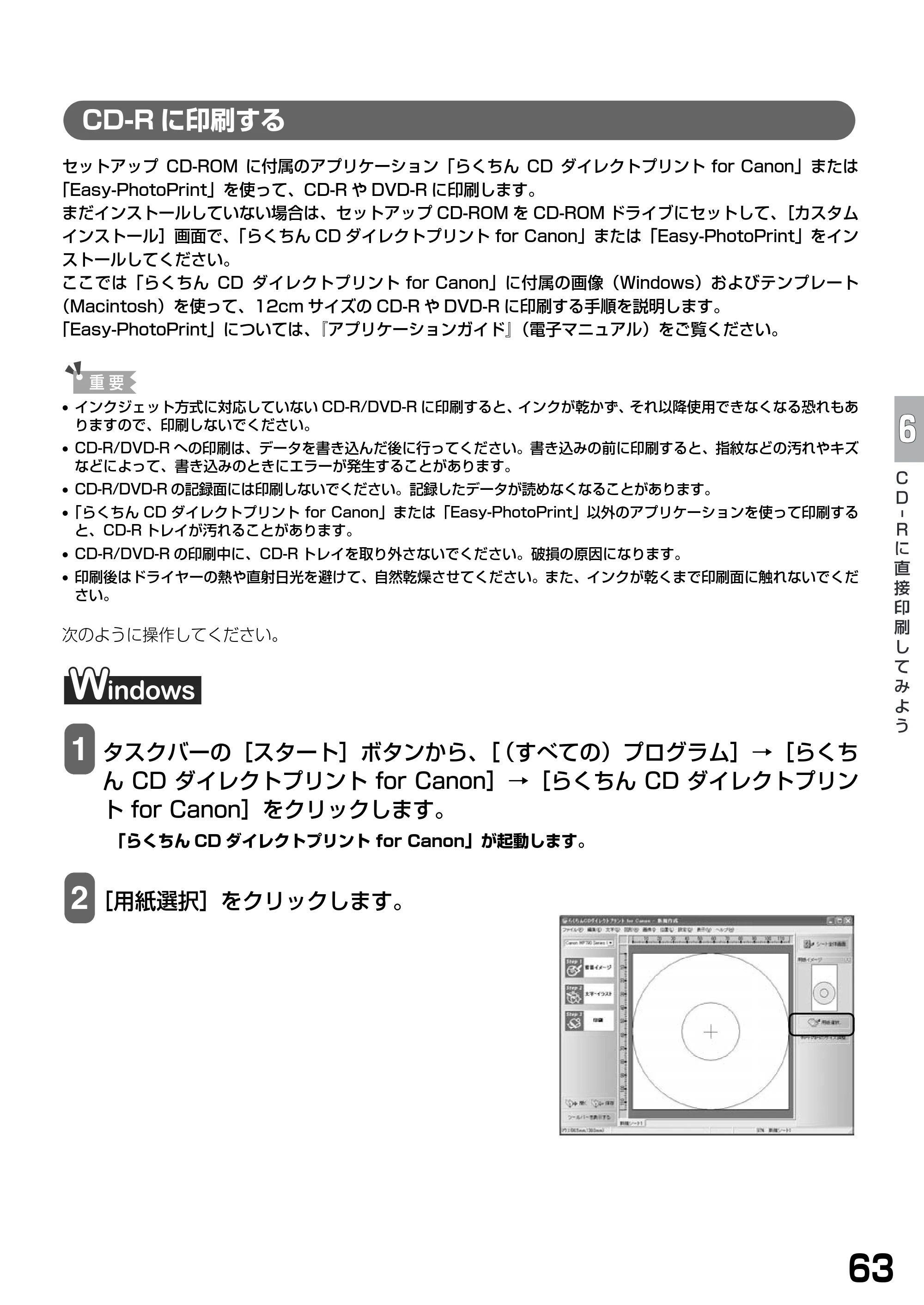 キヤノン PIXUS MP790 基本操作ガイド （PDF形式／6.67Mバイト） — CD-Rに印刷する — 原本ページ — 65ページ