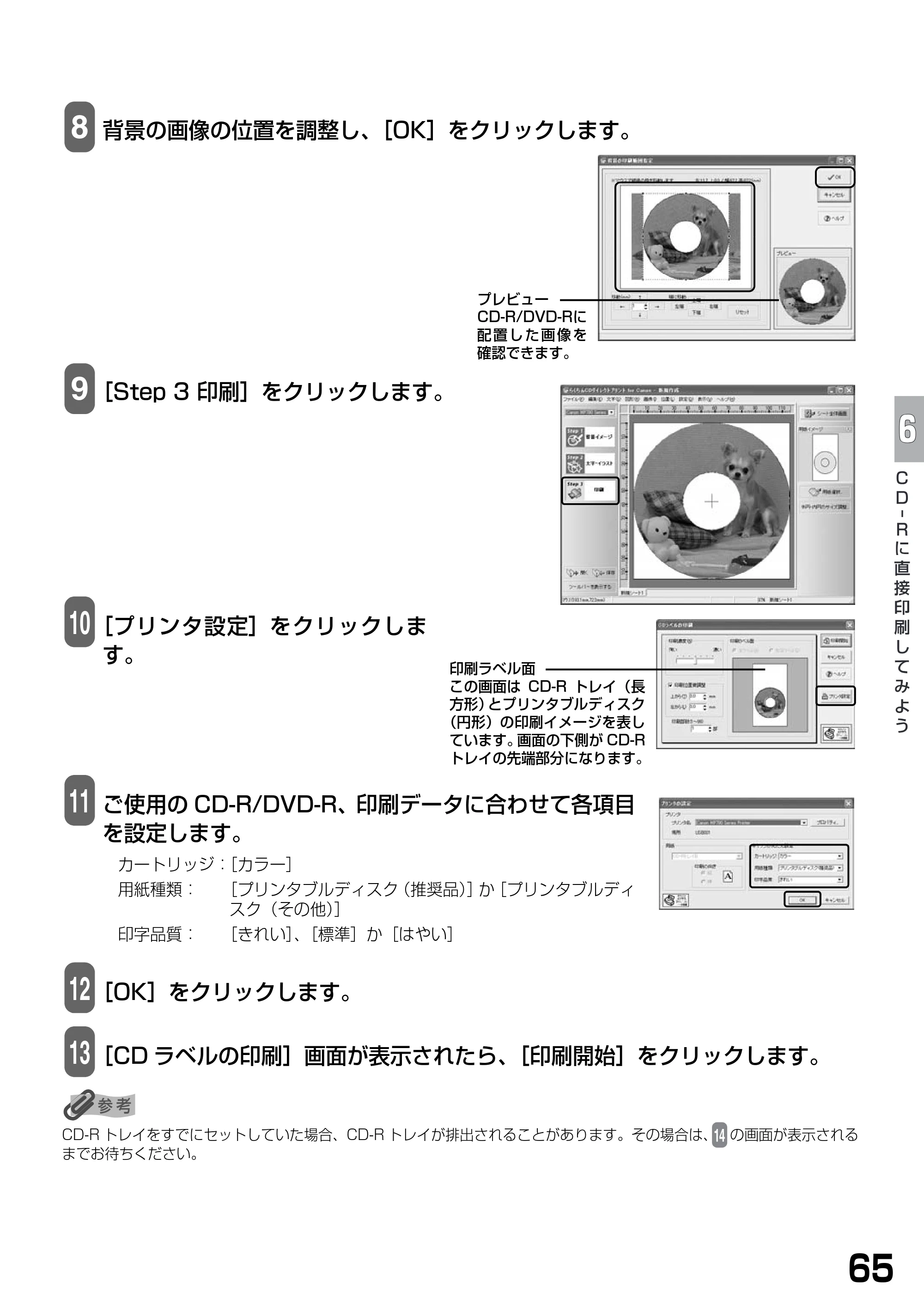 キヤノン PIXUS MP790 基本操作ガイド （PDF形式／6.67Mバイト） — 原本ページ — 67ページ