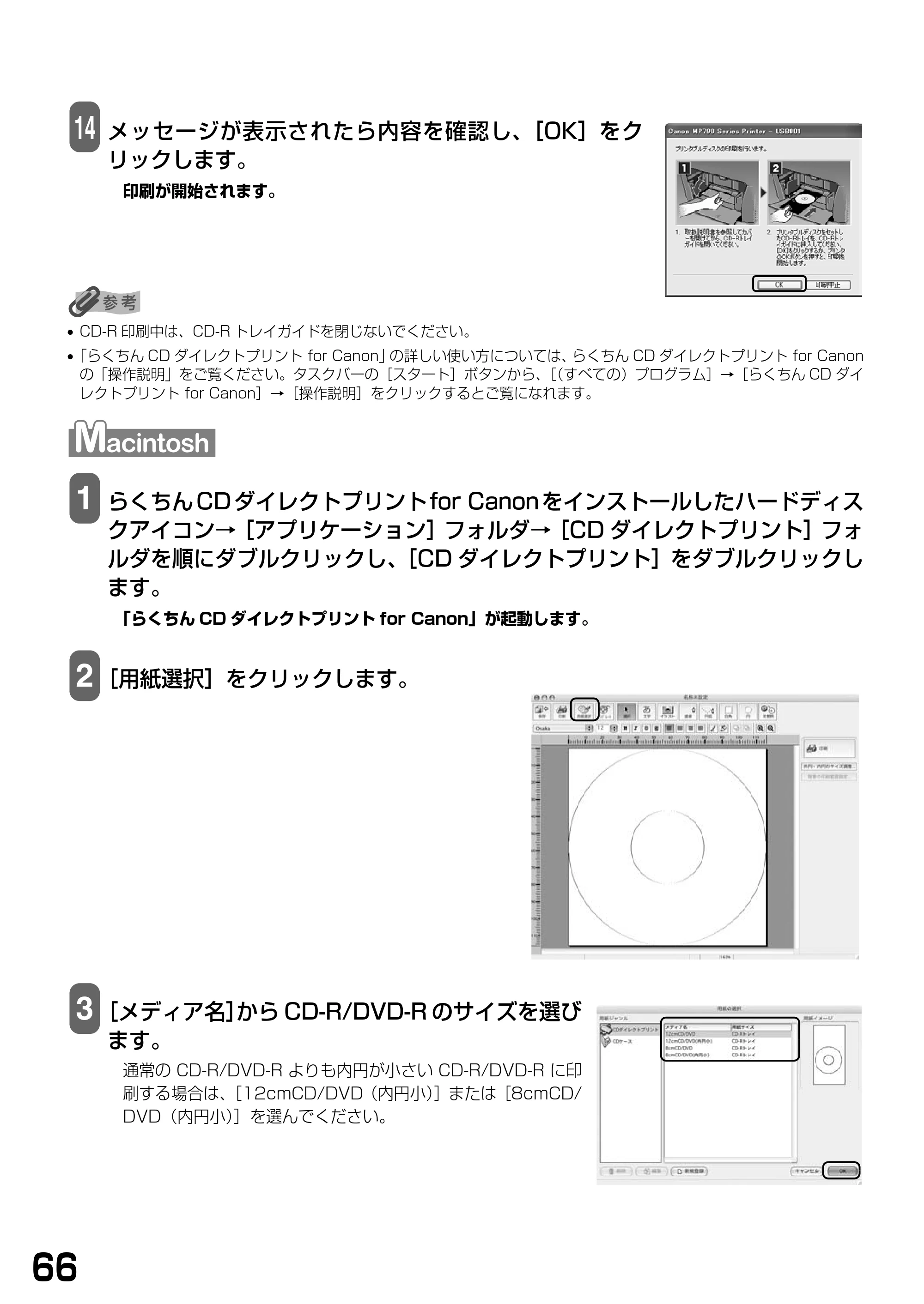キヤノン PIXUS MP790 基本操作ガイド （PDF形式／6.67Mバイト） — 原本ページ — 68ページ