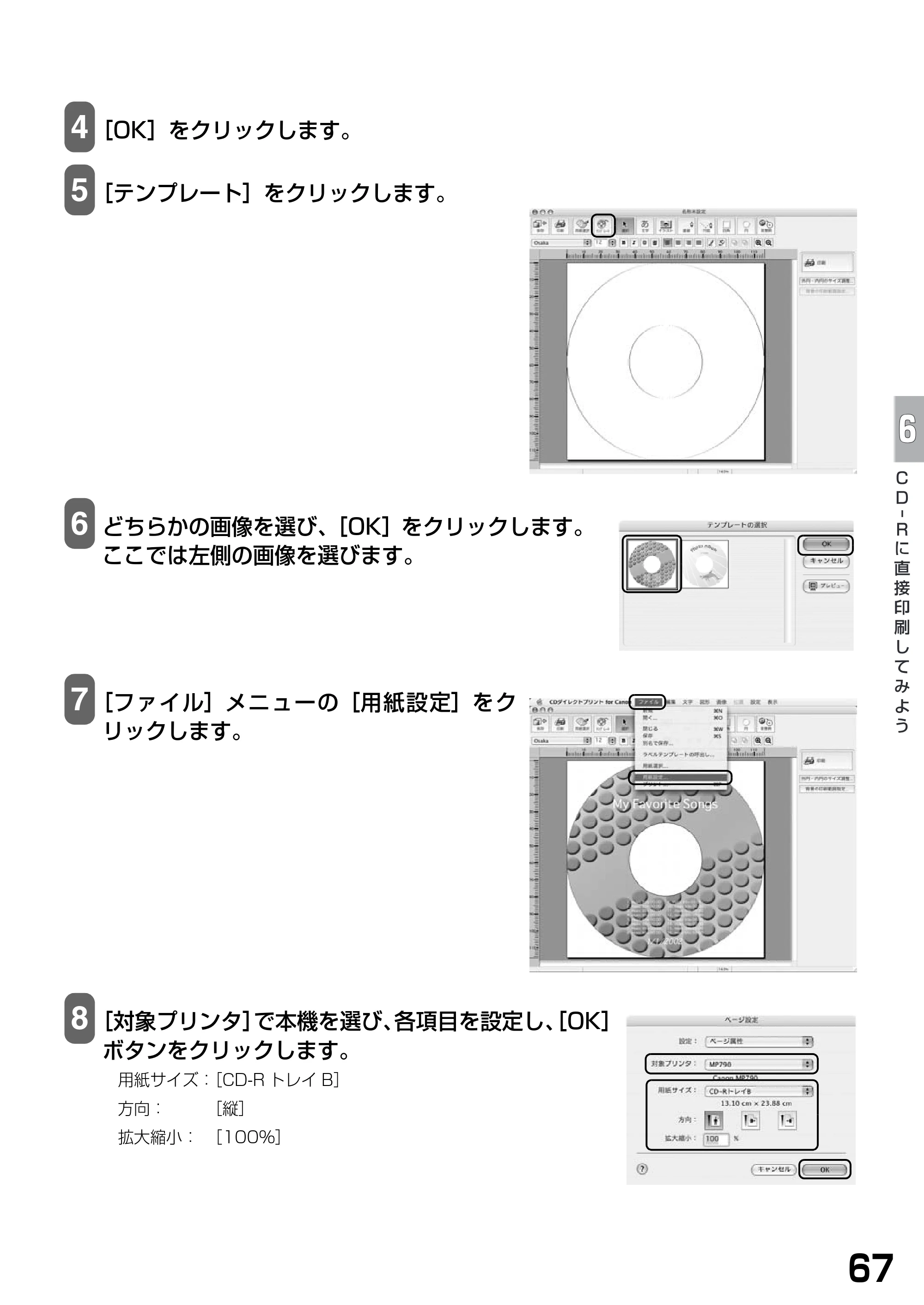 キヤノン PIXUS MP790 基本操作ガイド （PDF形式／6.67Mバイト） — 原本ページ — 69ページ