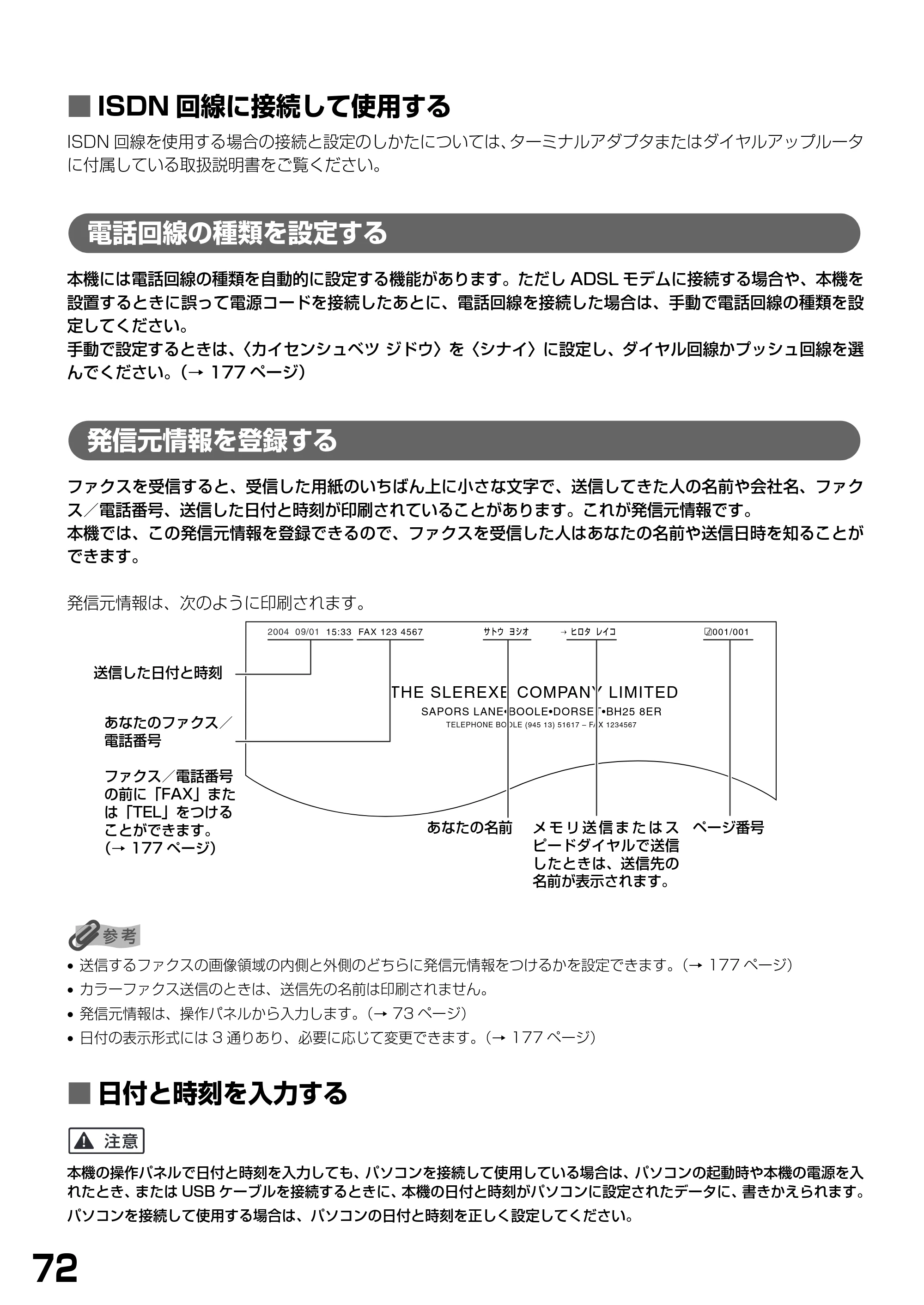 キヤノン PIXUS MP790 基本操作ガイド （PDF形式／6.67Mバイト） — ■ ISDN回線に接続して使用する — 原本ページ — 74ページ