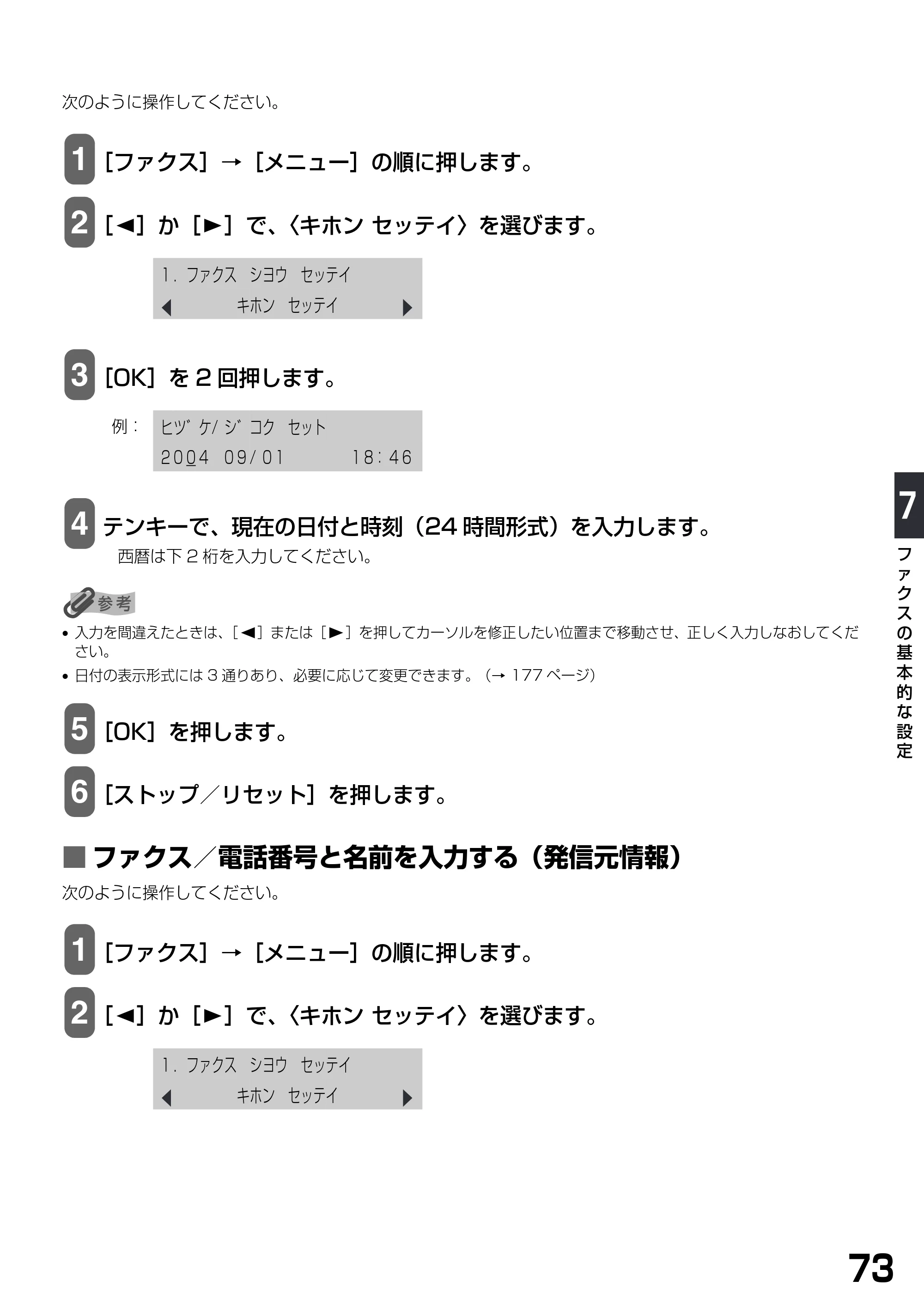 キヤノン PIXUS MP790 基本操作ガイド （PDF形式／6.67Mバイト） — ■ ファクス／電話番号と名前を入力する（発信元情報） — 原本ページ — 75ページ