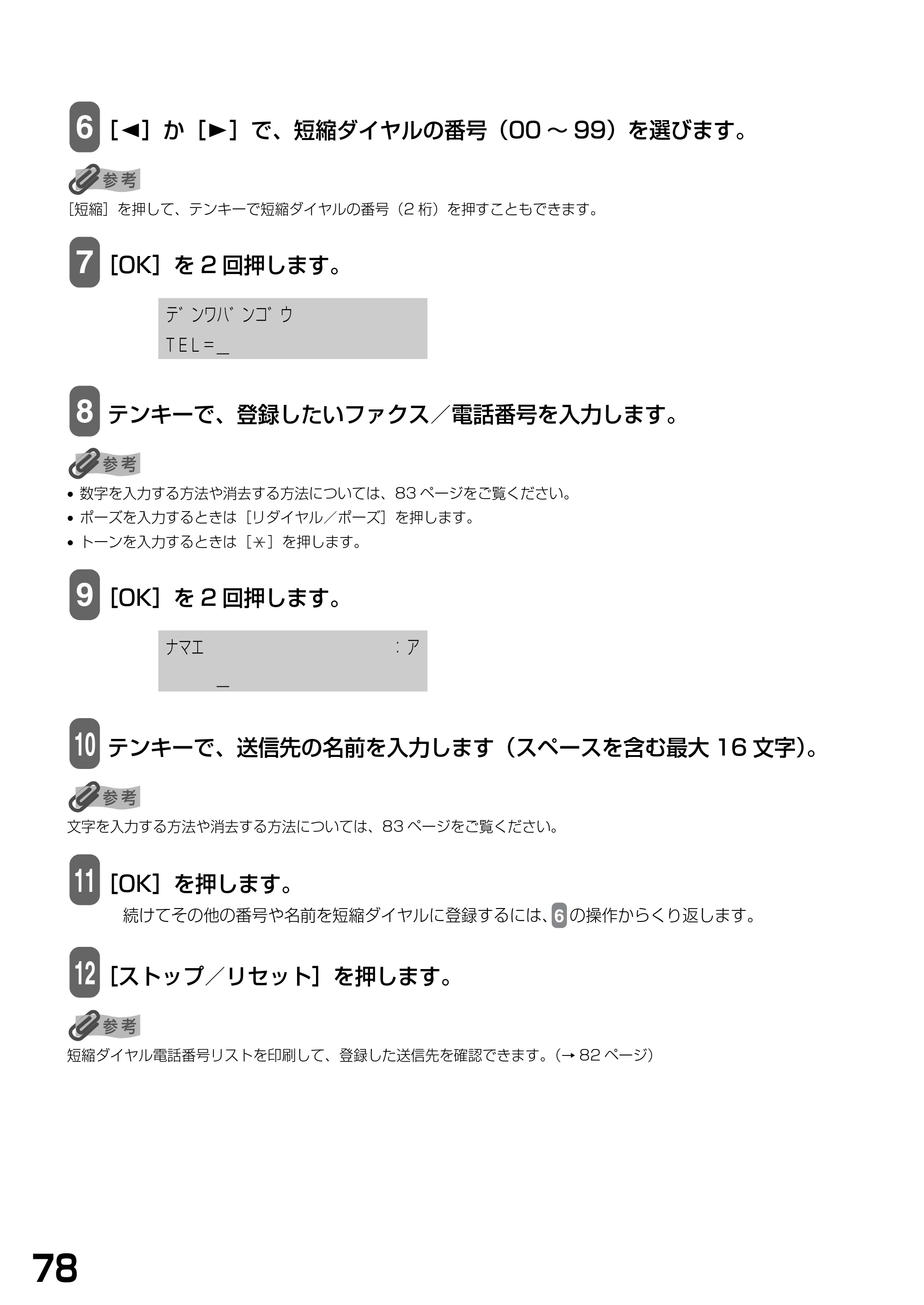 キヤノン PIXUS MP790 基本操作ガイド （PDF形式／6.67Mバイト） — 原本ページ — 80ページ