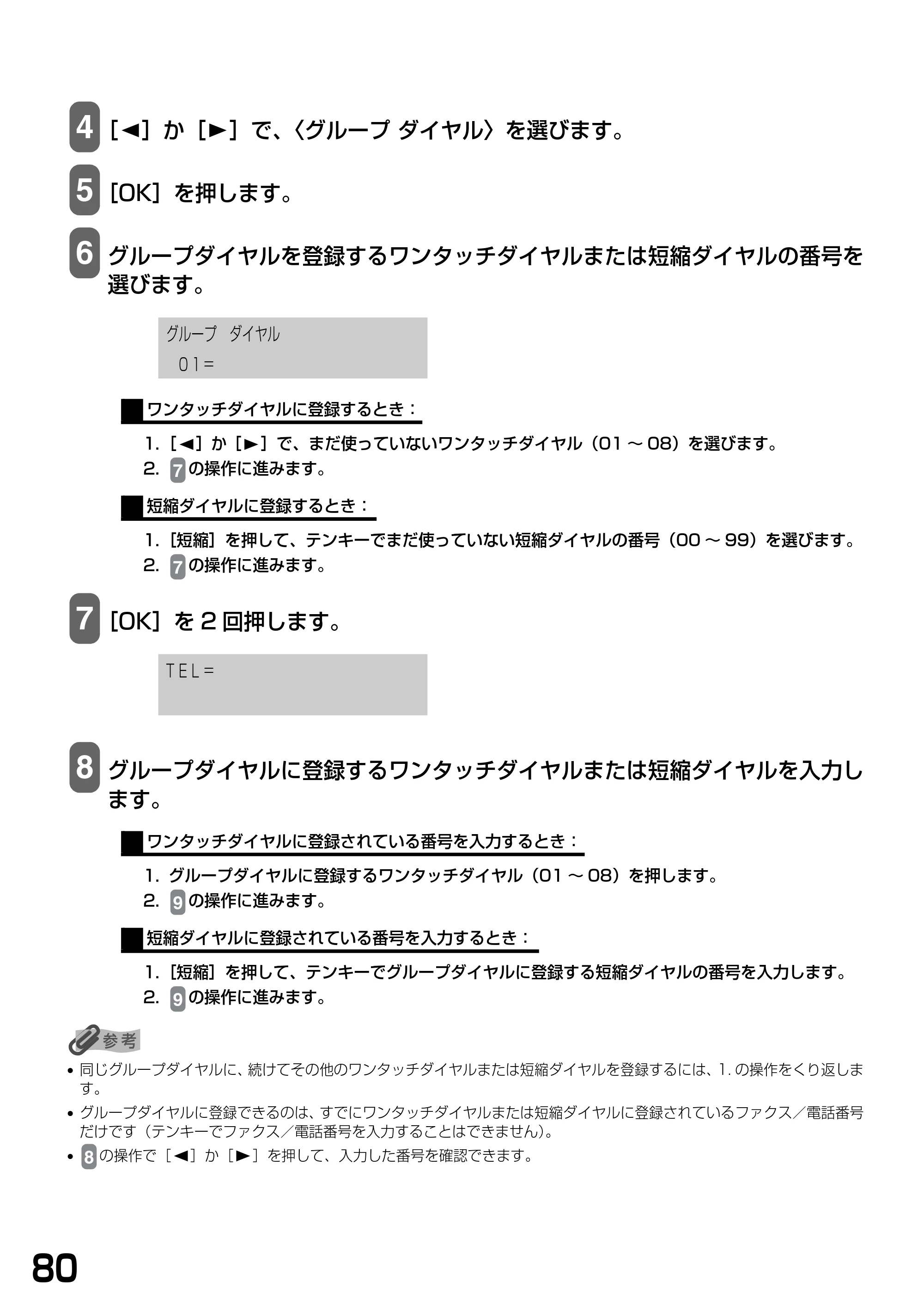 キヤノン PIXUS MP790 基本操作ガイド （PDF形式／6.67Mバイト） — 原本ページ — 82ページ