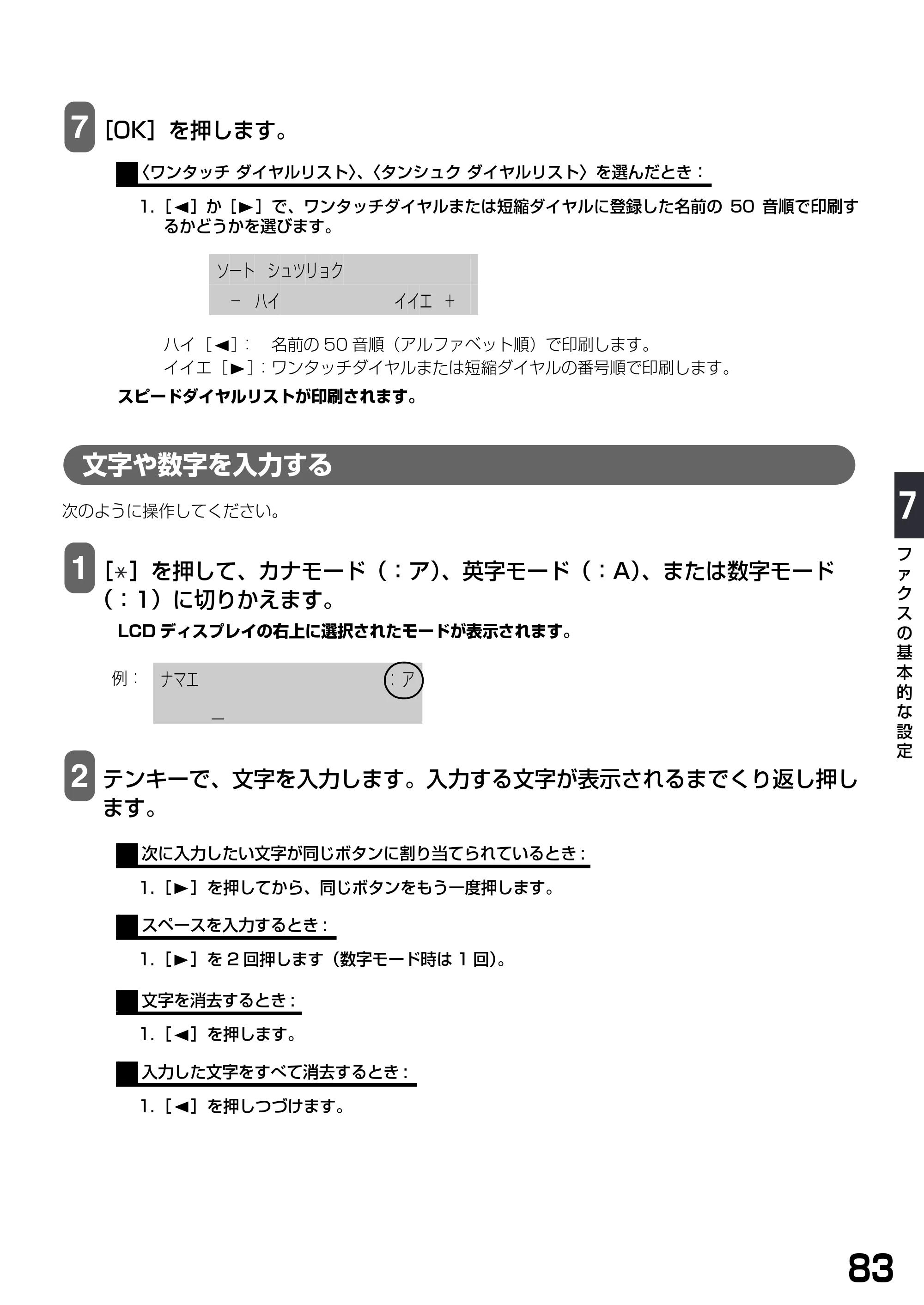 キヤノン PIXUS MP790 基本操作ガイド （PDF形式／6.67Mバイト） — 文字や数字を入力する — 原本ページ — 85ページ
