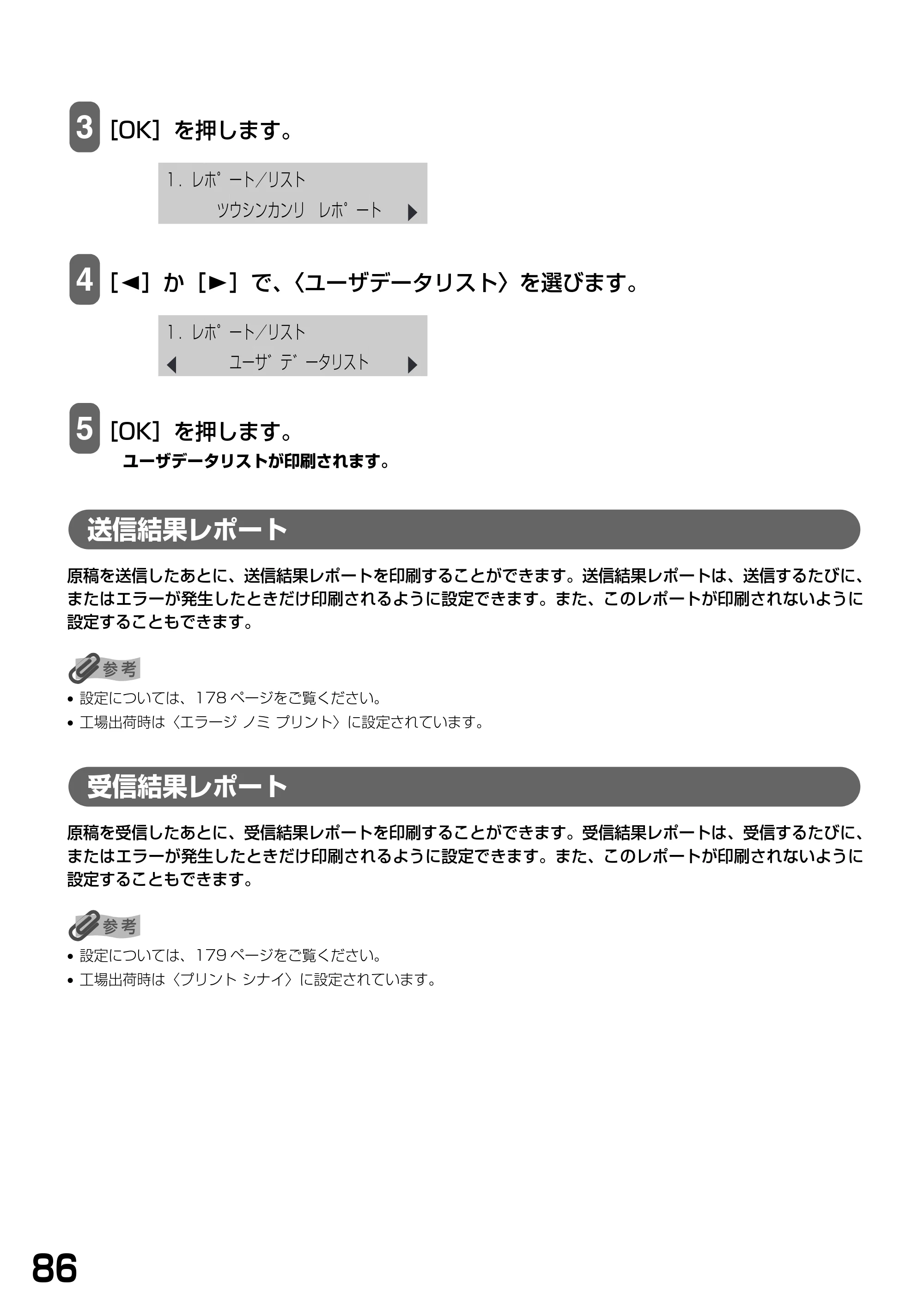 キヤノン PIXUS MP790 基本操作ガイド （PDF形式／6.67Mバイト） — 送信結果レポート — 原本ページ — 88ページ