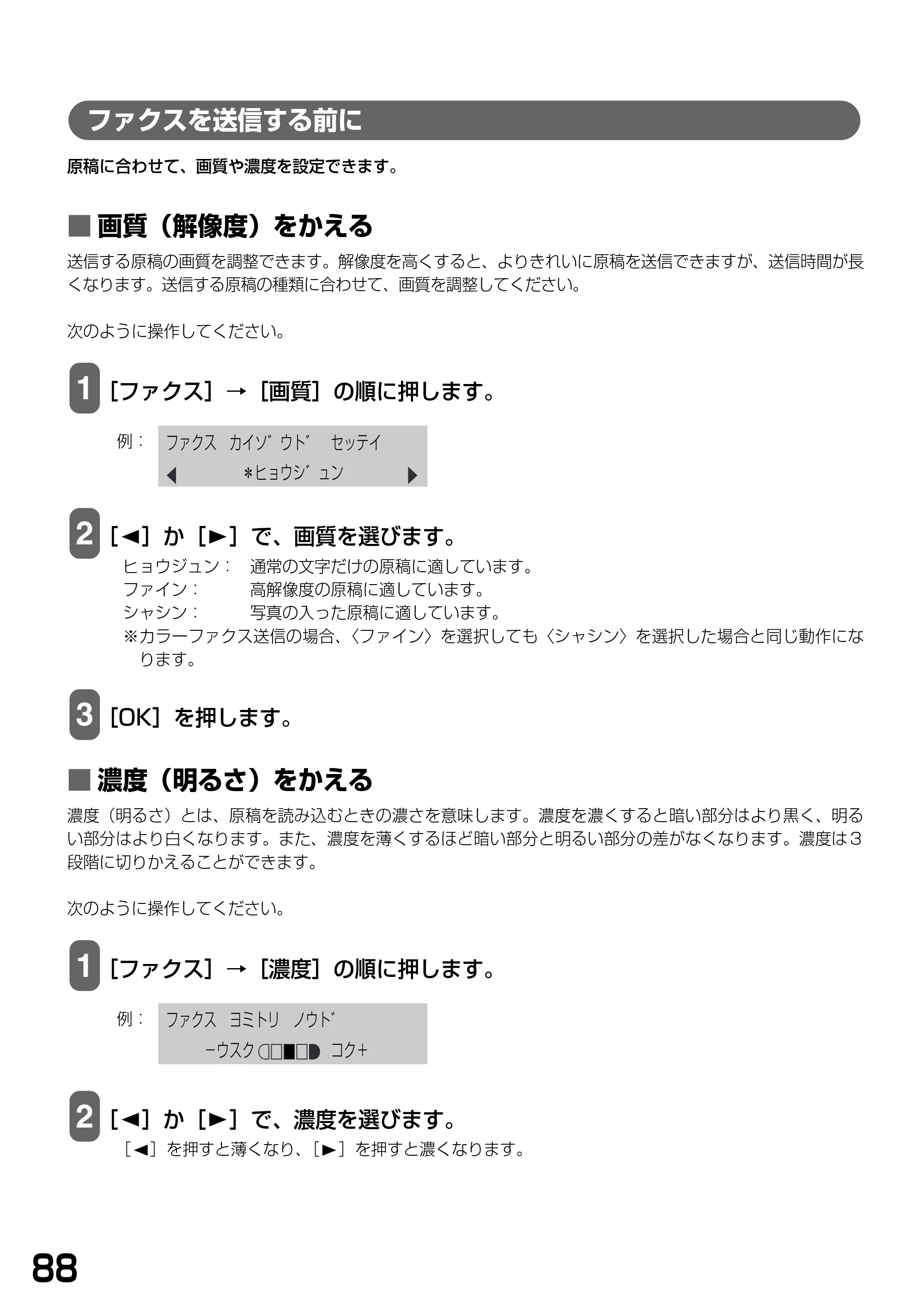 キヤノン PIXUS MP790 基本操作ガイド （PDF形式／6.67Mバイト） — ファクスを送信する前に — 原本ページ — 90ページ