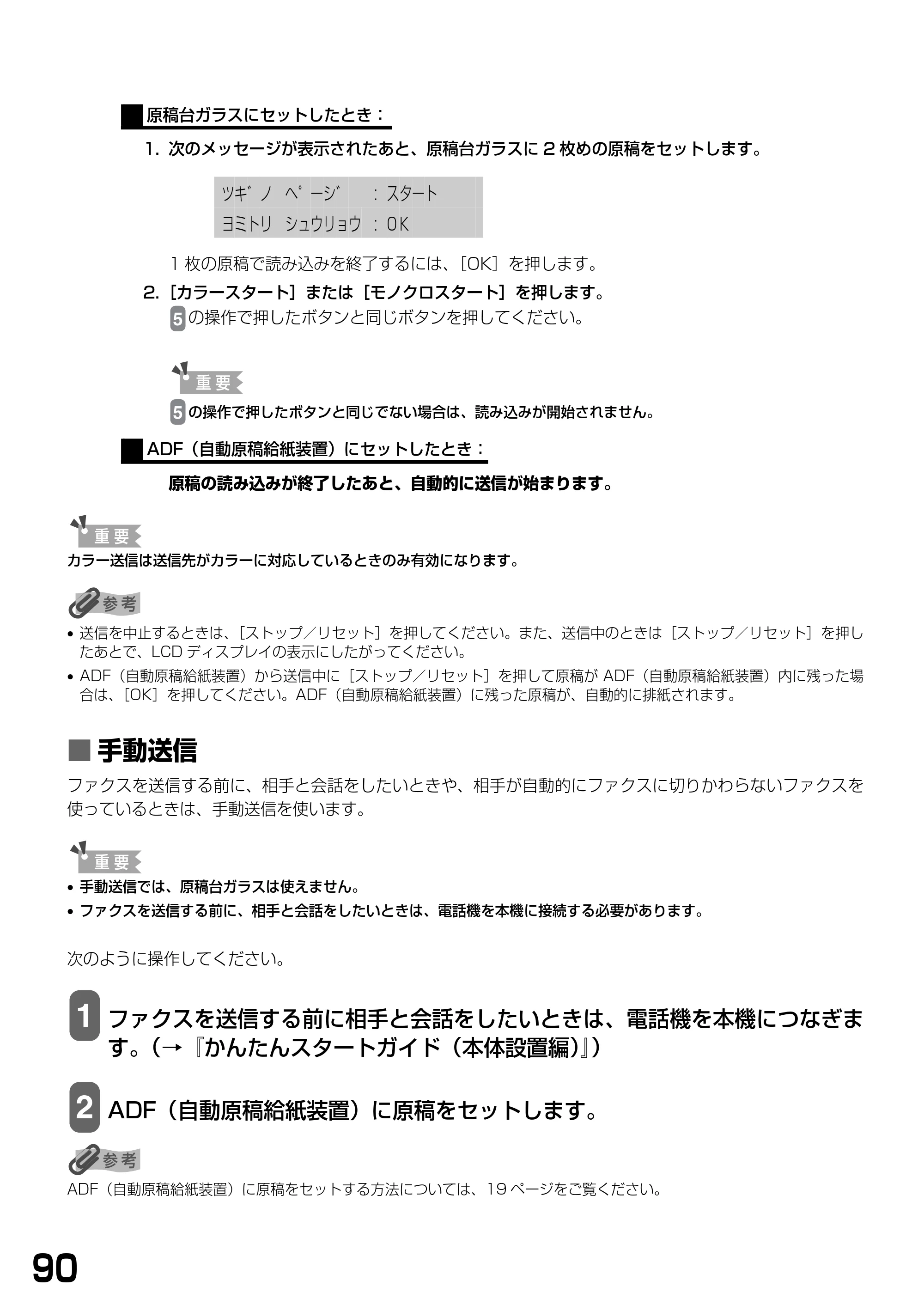 キヤノン PIXUS MP790 基本操作ガイド （PDF形式／6.67Mバイト） — ■ 手動送信 — 原本ページ — 92ページ