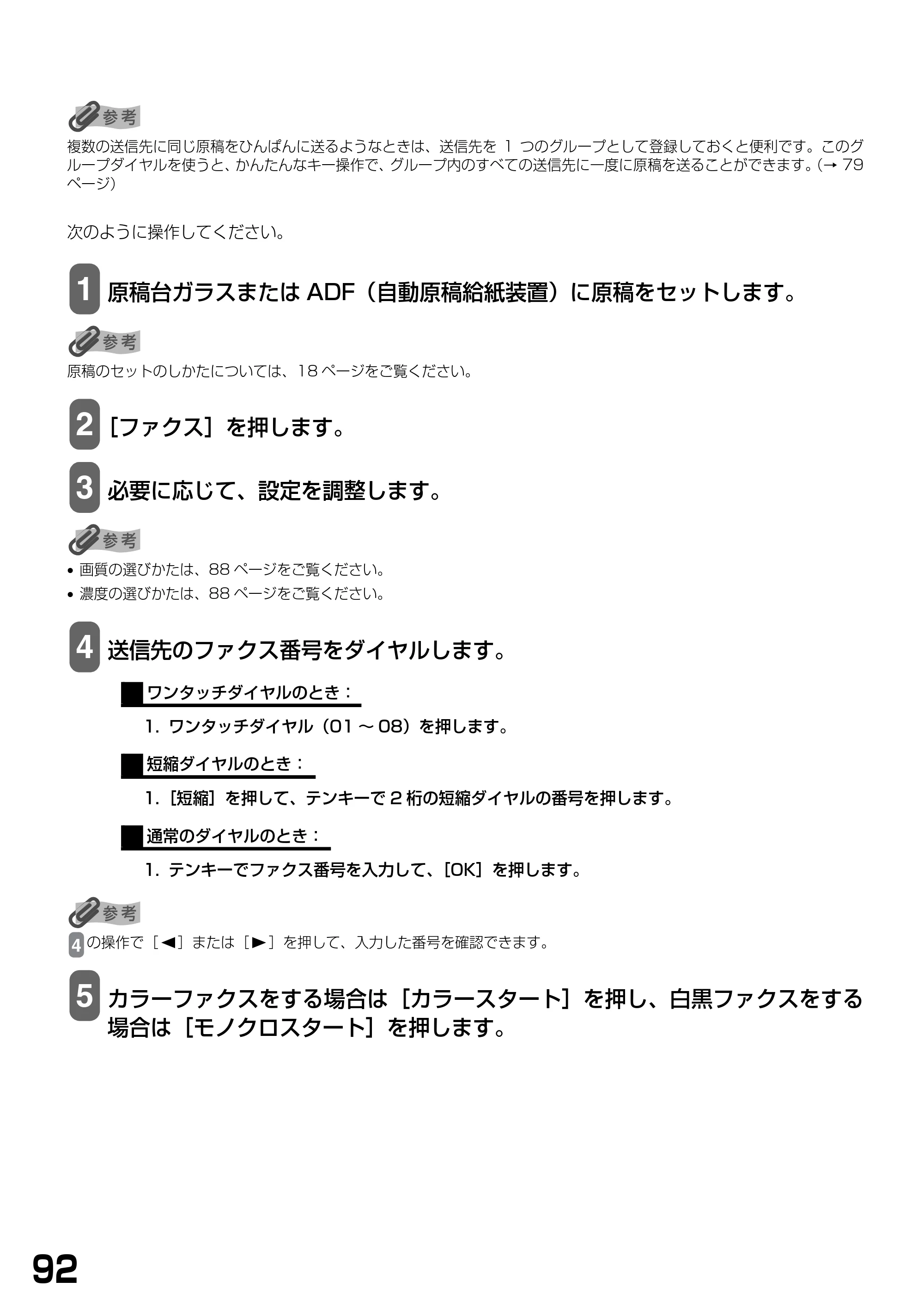 キヤノン PIXUS MP790 基本操作ガイド （PDF形式／6.67Mバイト） — 原本ページ — 94ページ