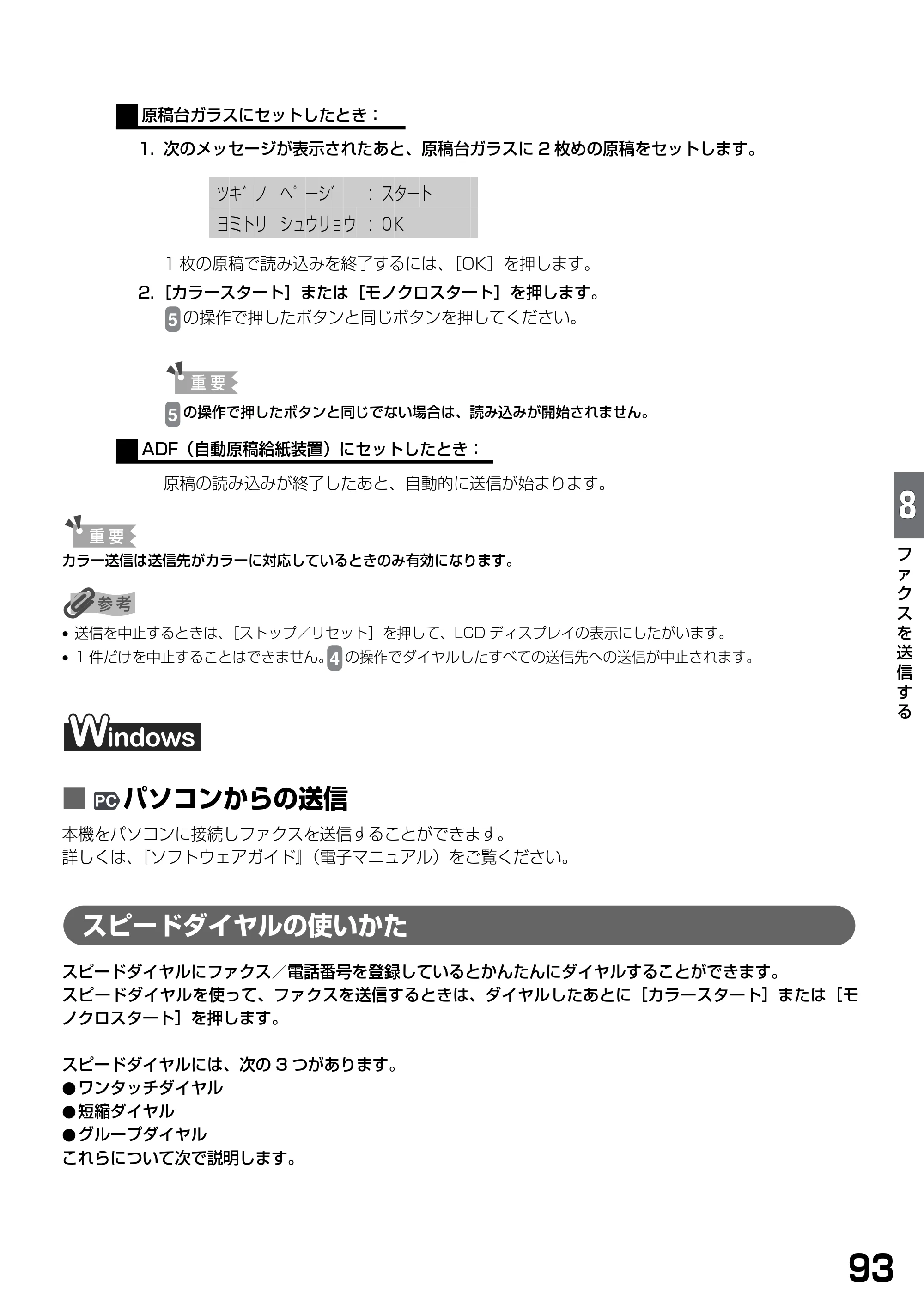 キヤノン PIXUS MP790 基本操作ガイド （PDF形式／6.67Mバイト） — ■ パソコンからの送信 — 原本ページ — 95ページ