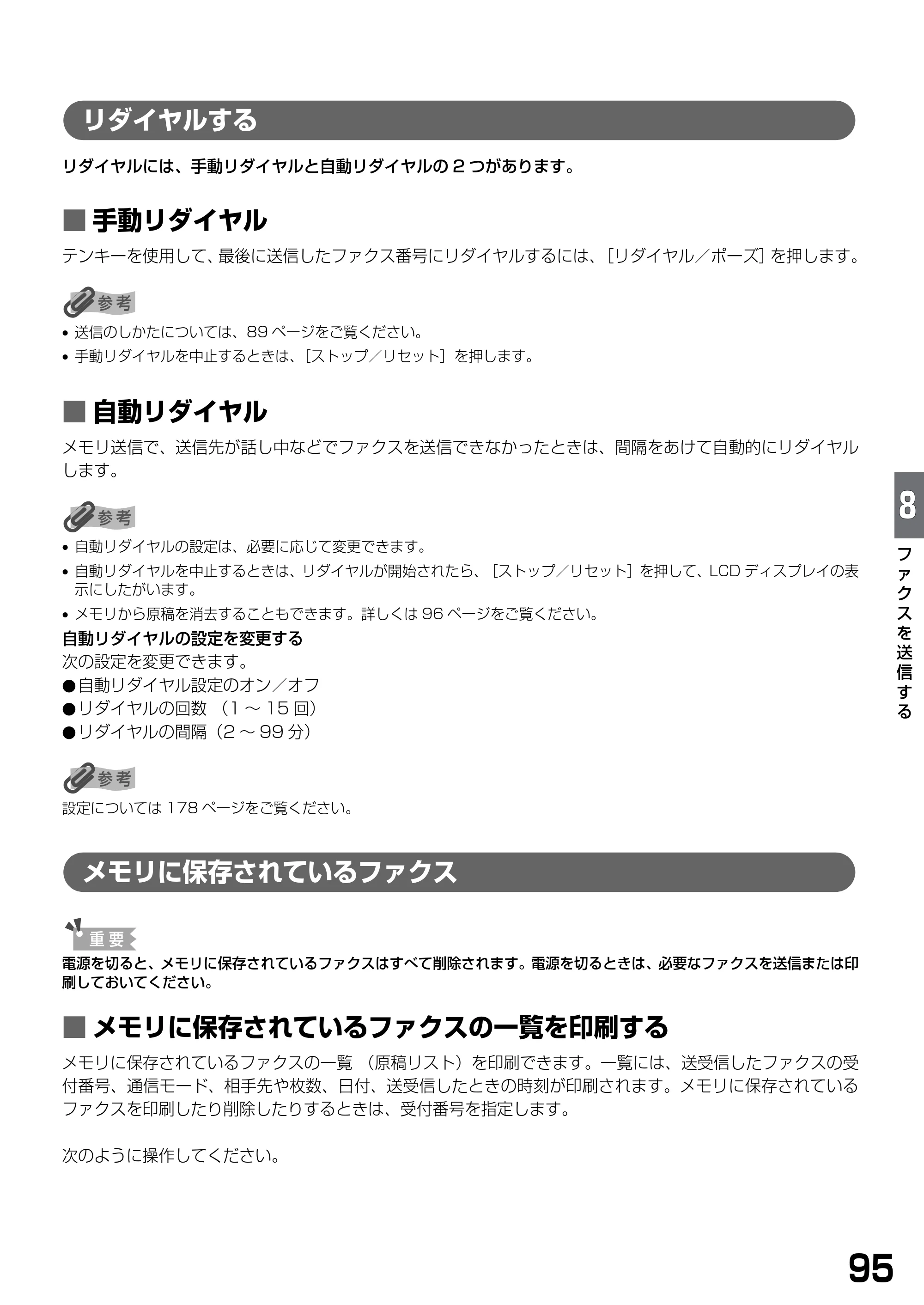 キヤノン PIXUS MP790 基本操作ガイド （PDF形式／6.67Mバイト） — リダイヤルする — 原本ページ — 97ページ