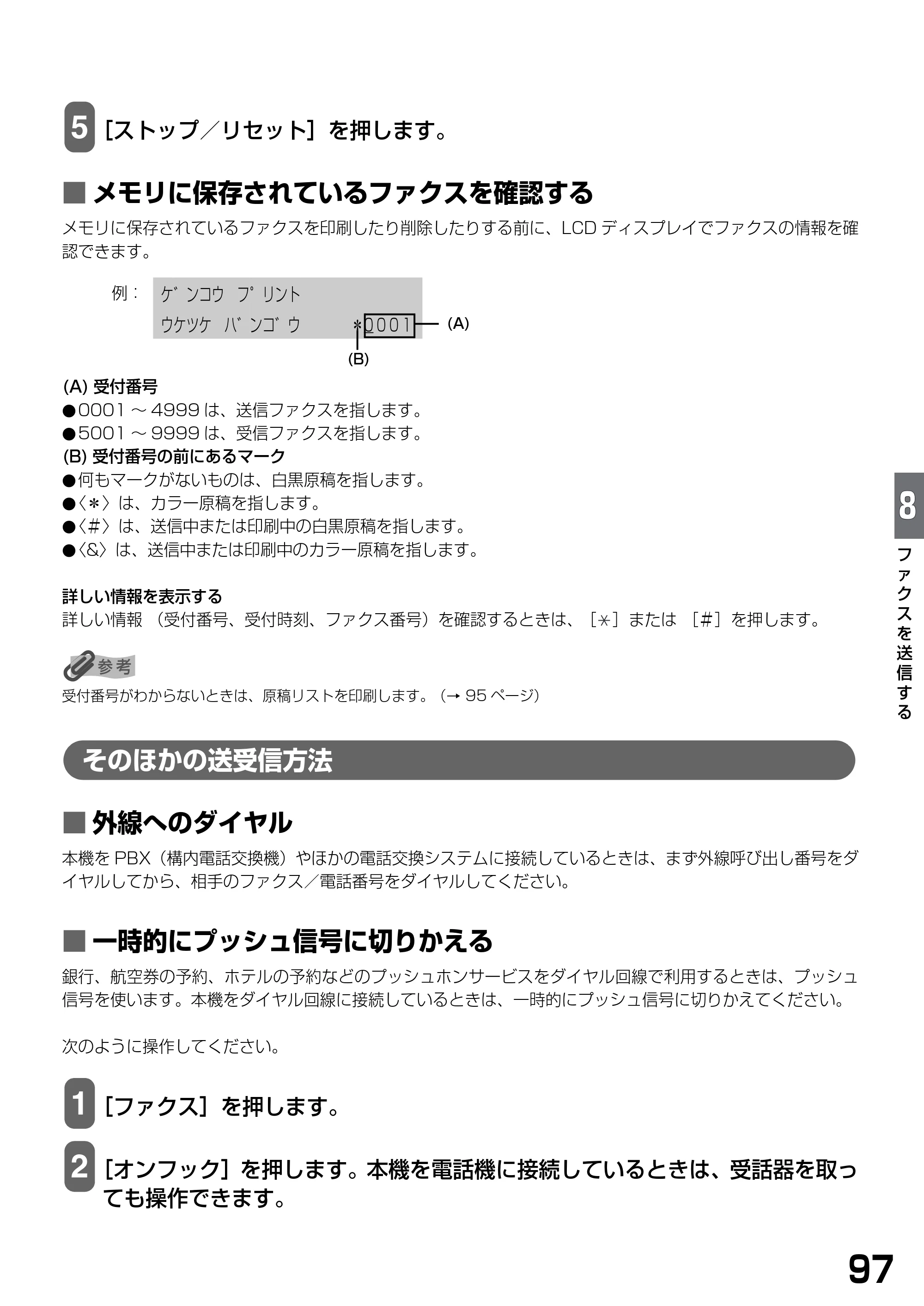 キヤノン PIXUS MP790 基本操作ガイド （PDF形式／6.67Mバイト） — ■ メモリに保存されているファクスを確認する — 原本ページ — 99ページ