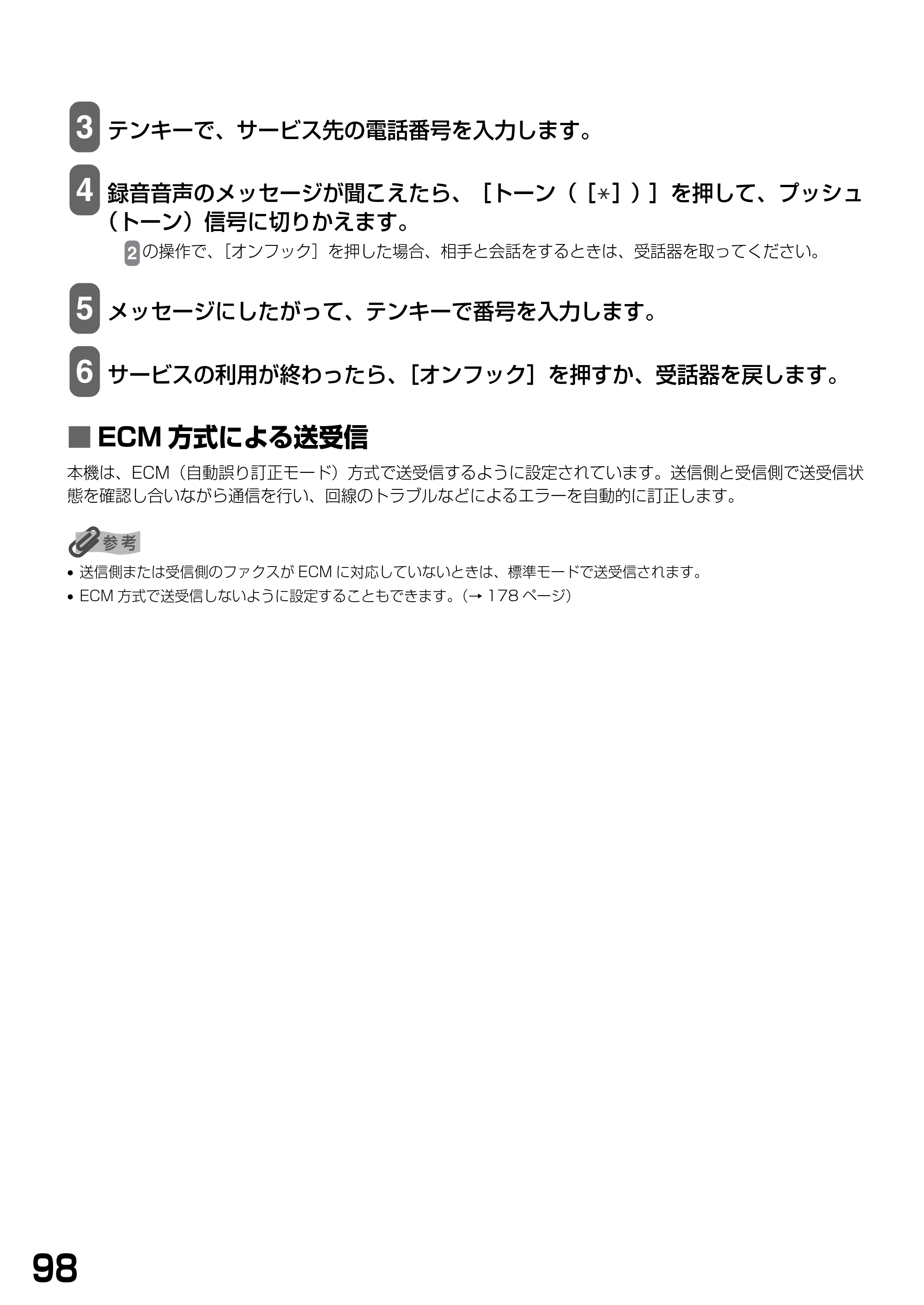 キヤノン PIXUS MP790 基本操作ガイド （PDF形式／6.67Mバイト） — ■ ECM方式による送受信 — 原本ページ — 100ページ
