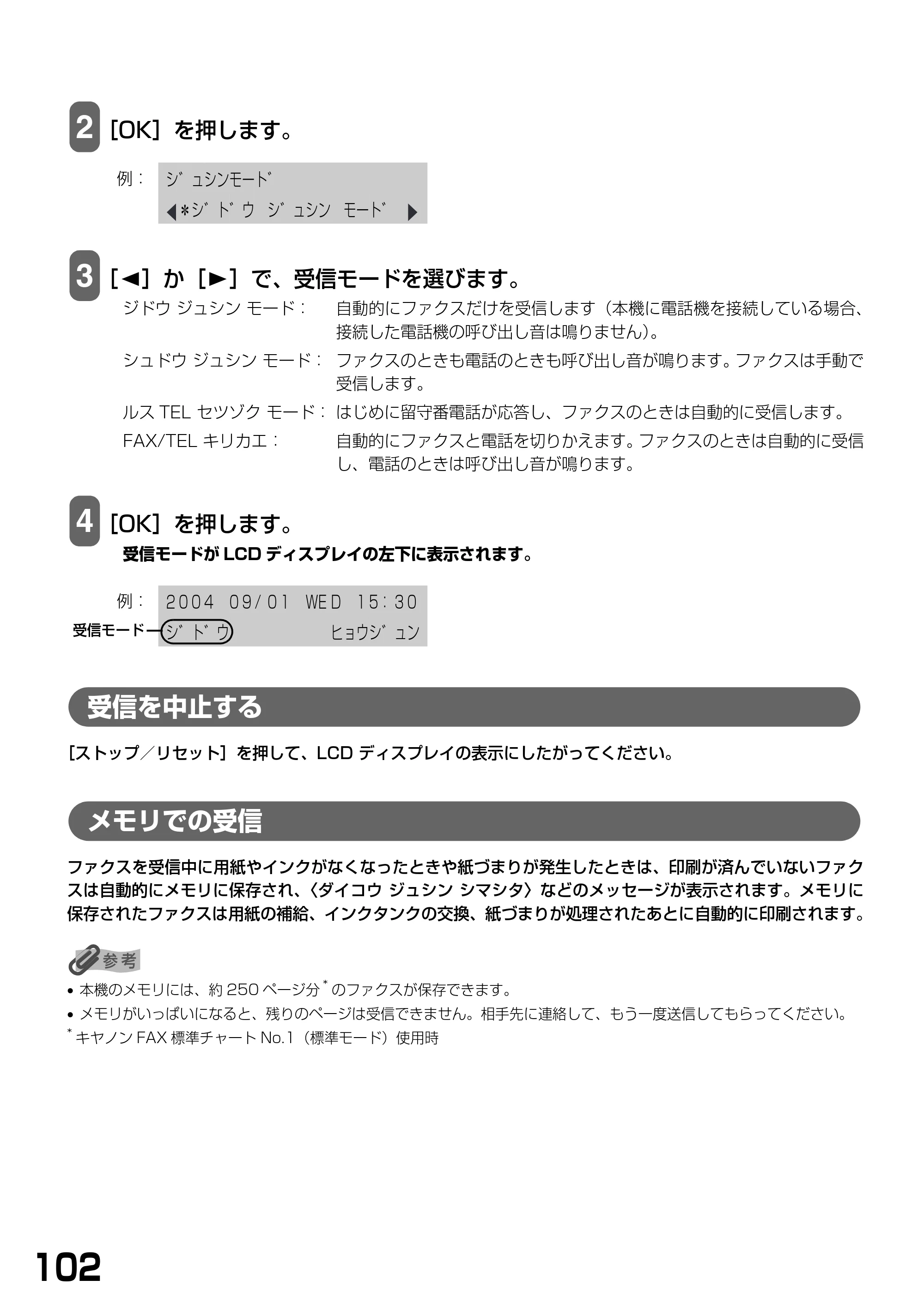 キヤノン PIXUS MP790 基本操作ガイド （PDF形式／6.67Mバイト） — 受信を中止する — 原本ページ — 104ページ