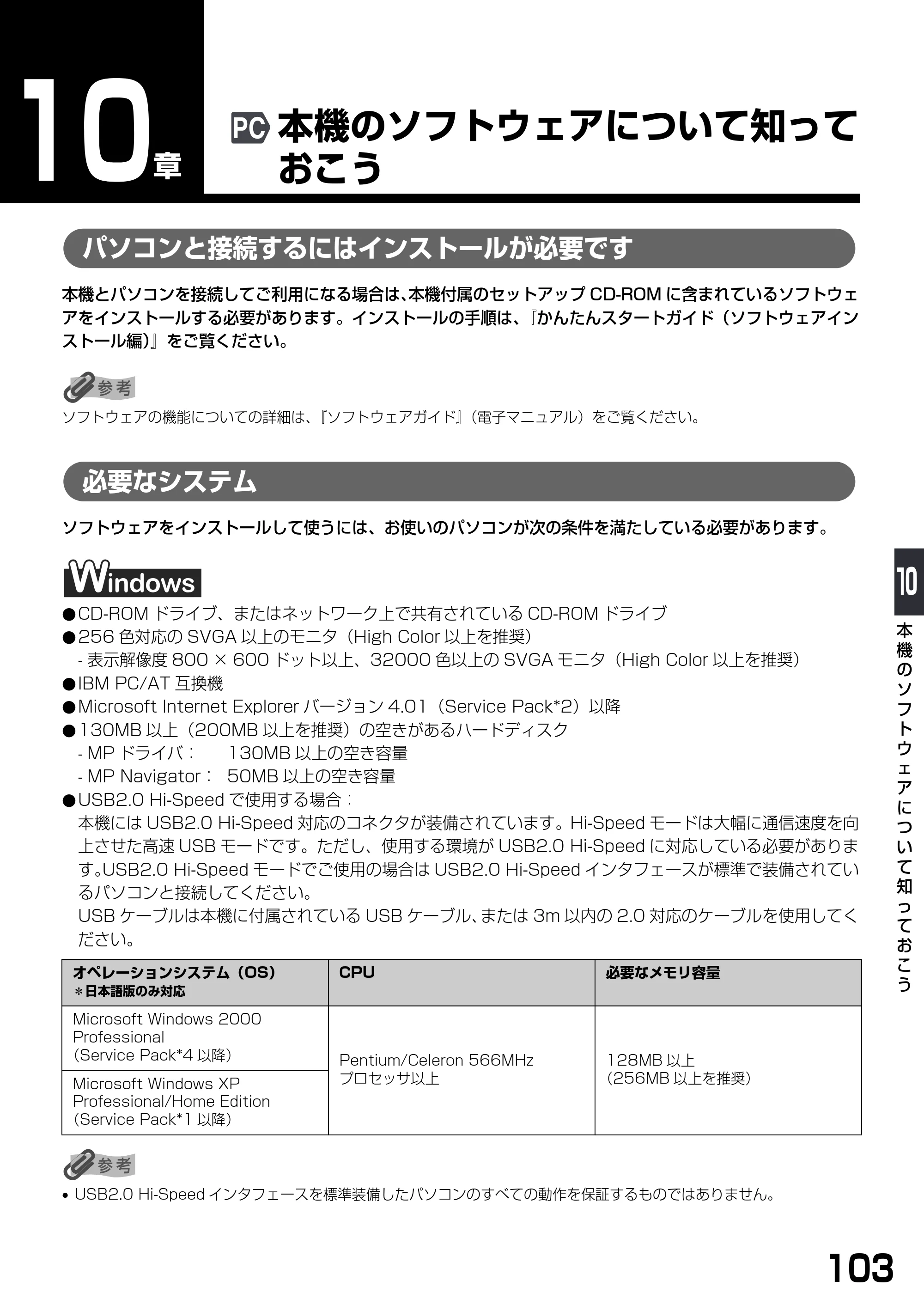 キヤノン PIXUS MP790 基本操作ガイド （PDF形式／6.67Mバイト） — 本機のソフトウェアについて知っておこう — 原本ページ — 105ページ