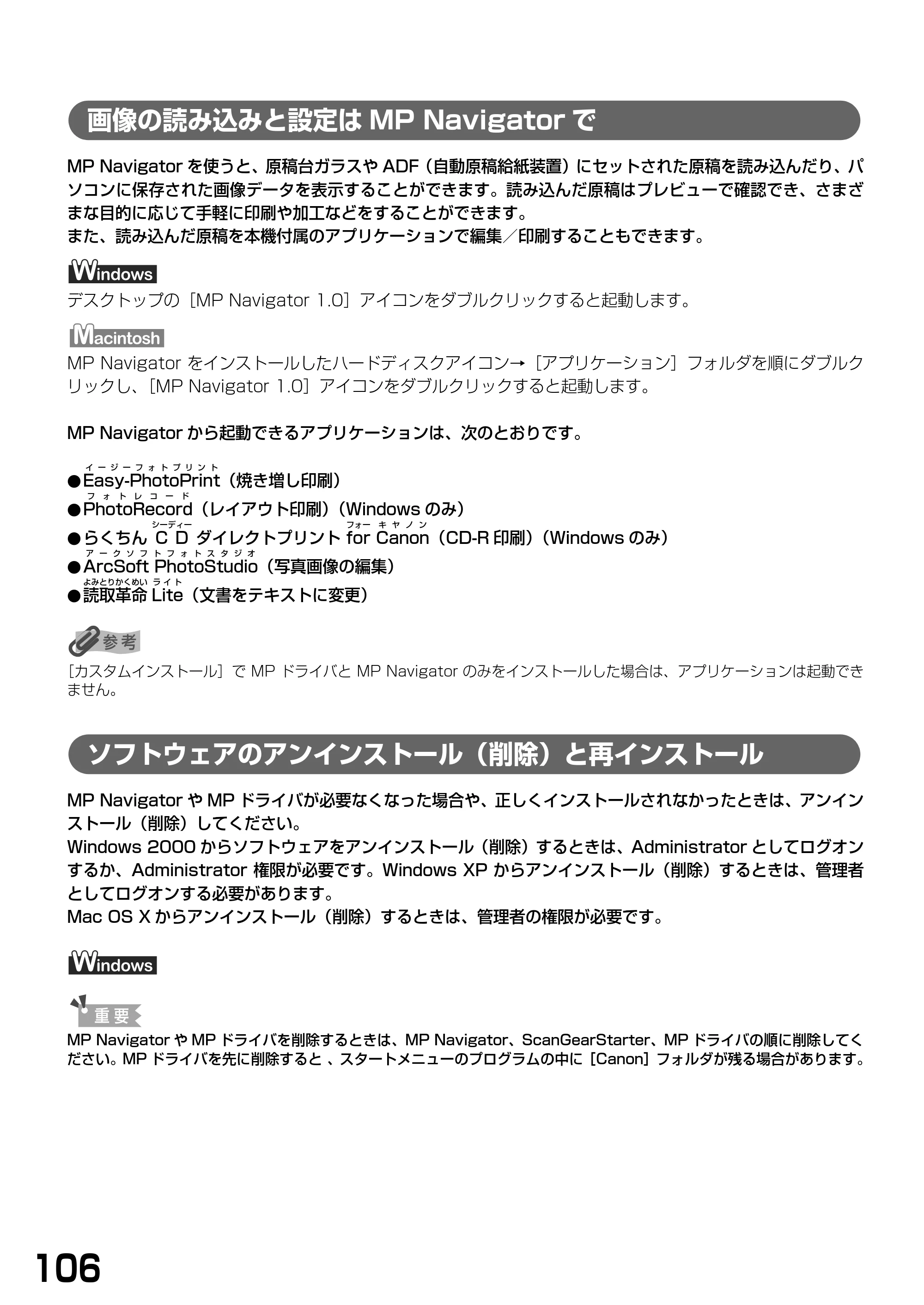 キヤノン PIXUS MP790 基本操作ガイド （PDF形式／6.67Mバイト） — 画像の読み込みと設定はMP Navigatorで — 原本ページ — 108ページ