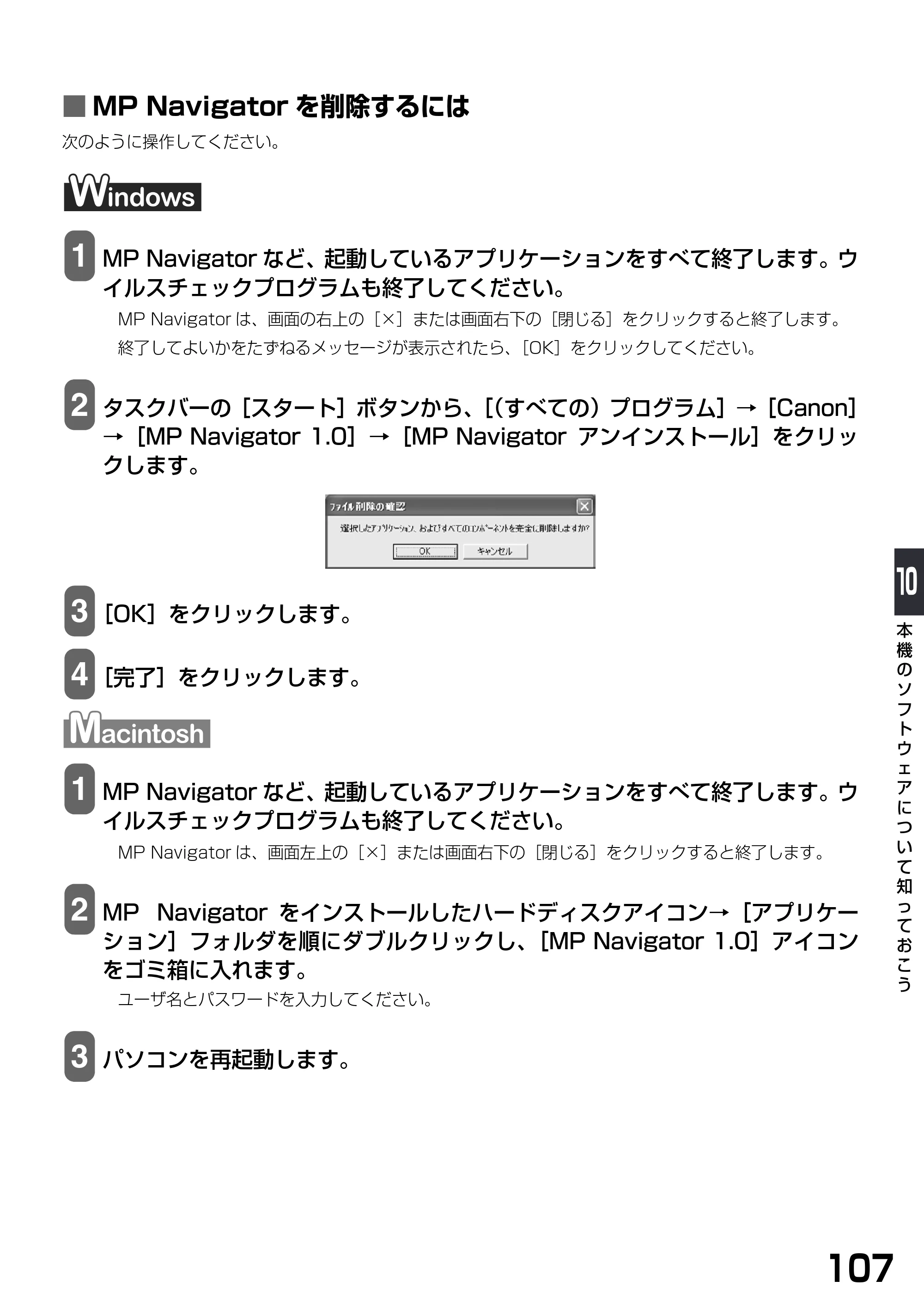 キヤノン PIXUS MP790 基本操作ガイド （PDF形式／6.67Mバイト） — ■ MP Navigatorを削除するには — 原本ページ — 109ページ