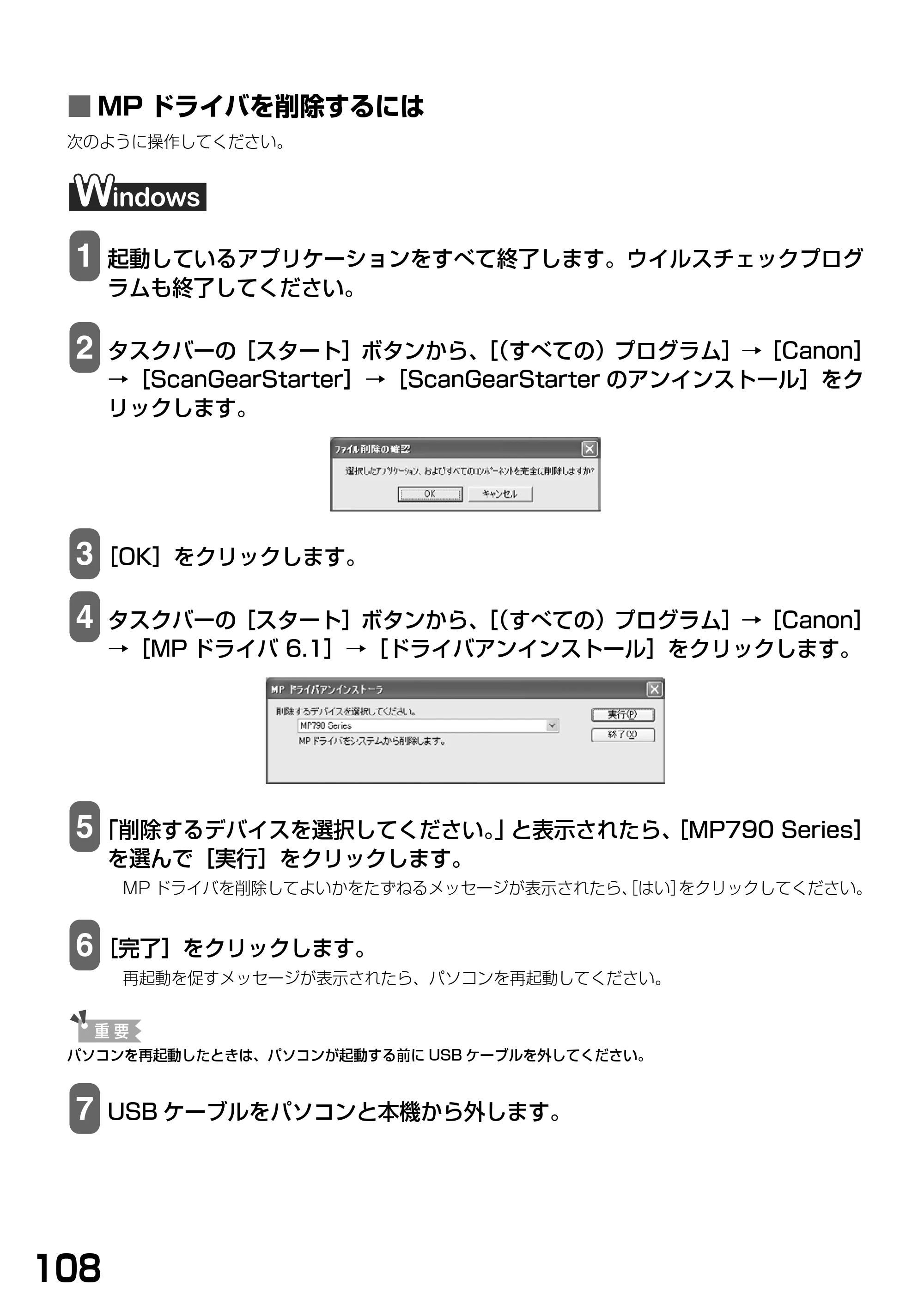 キヤノン PIXUS MP790 基本操作ガイド （PDF形式／6.67Mバイト） — ■ MPドライバを削除するには — 原本ページ — 110ページ