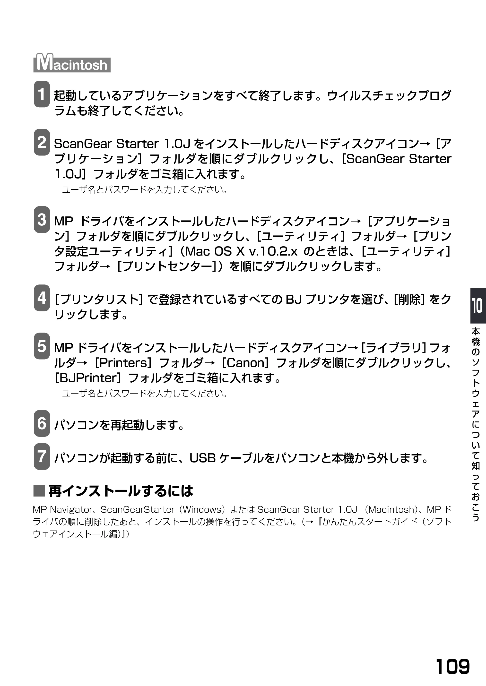 キヤノン PIXUS MP790 基本操作ガイド （PDF形式／6.67Mバイト） — ■ 再インストールするには — 原本ページ — 111ページ