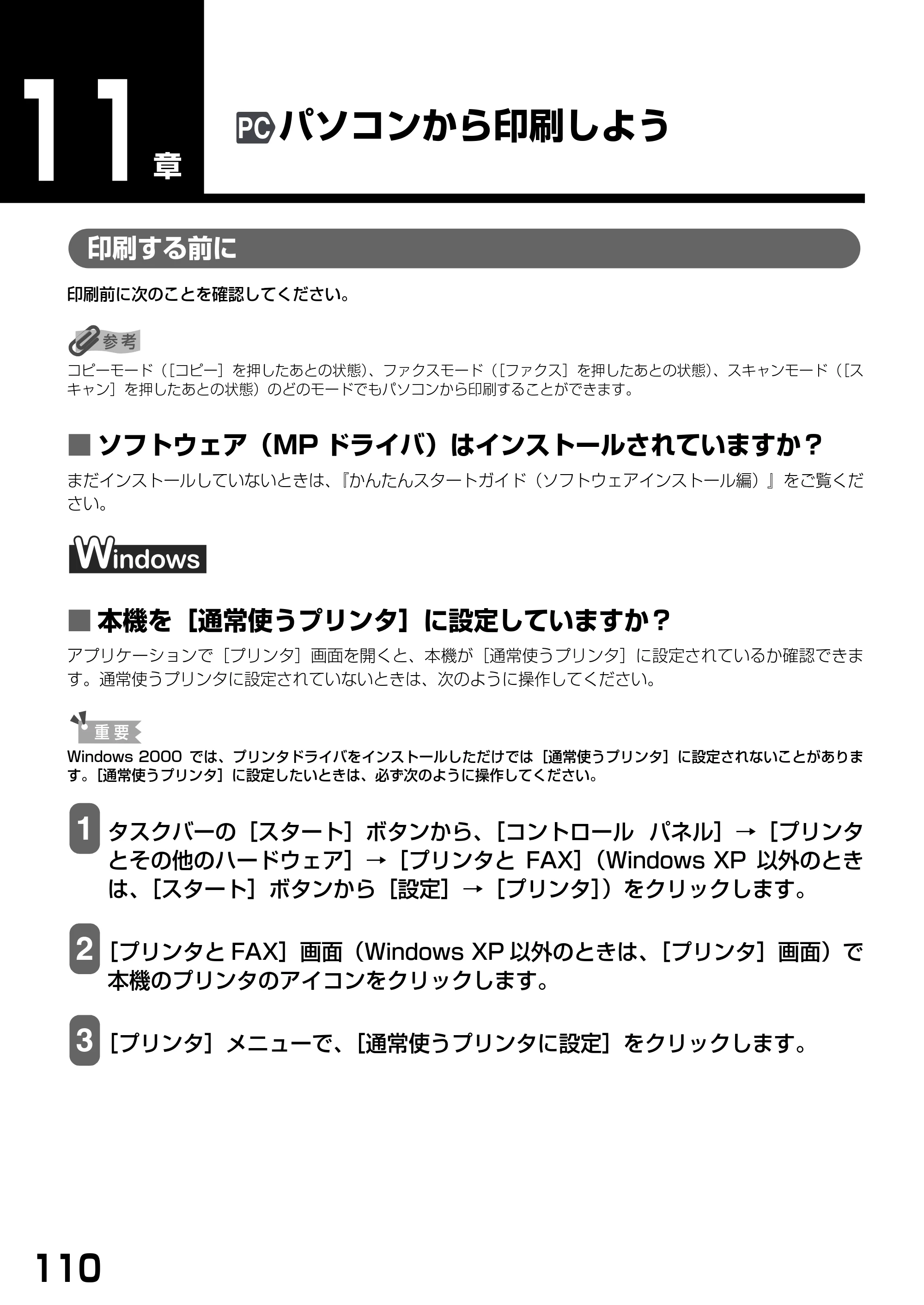 キヤノン PIXUS MP790 基本操作ガイド （PDF形式／6.67Mバイト） — パソコンから印刷しよう — 原本ページ — 112ページ