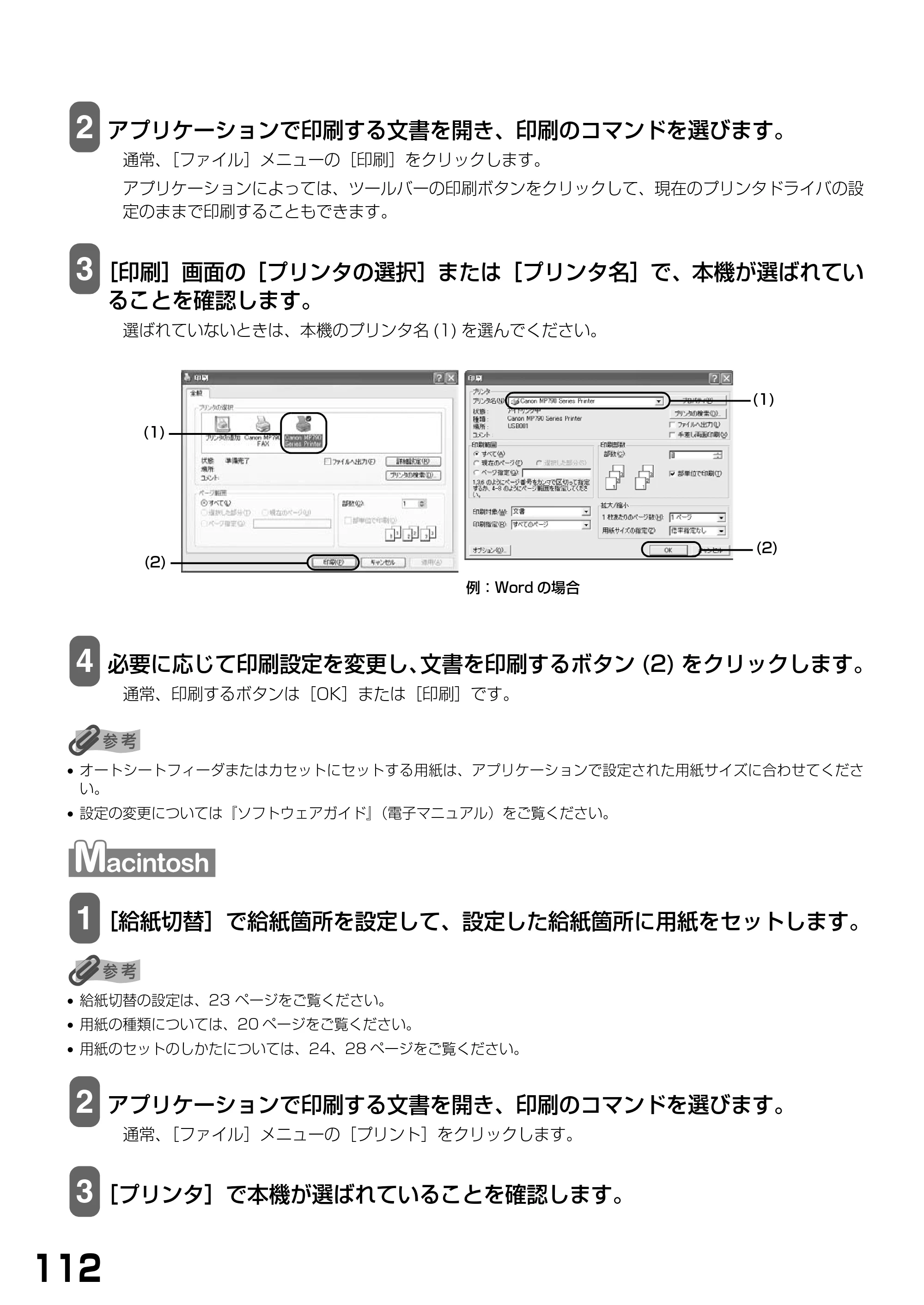 キヤノン PIXUS MP790 基本操作ガイド （PDF形式／6.67Mバイト） — 原本ページ — 114ページ