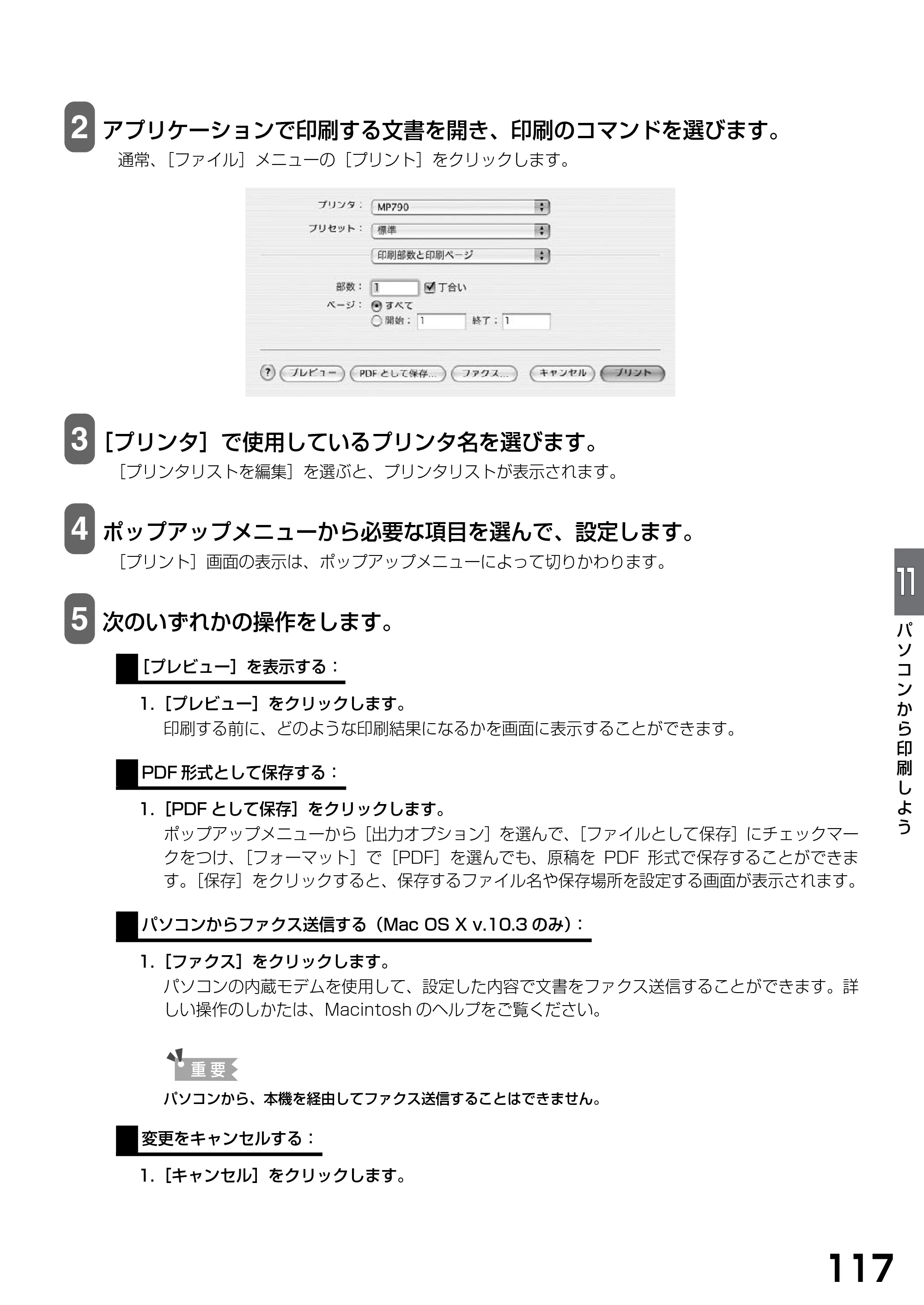 キヤノン PIXUS MP790 基本操作ガイド （PDF形式／6.67Mバイト） — 原本ページ — 119ページ