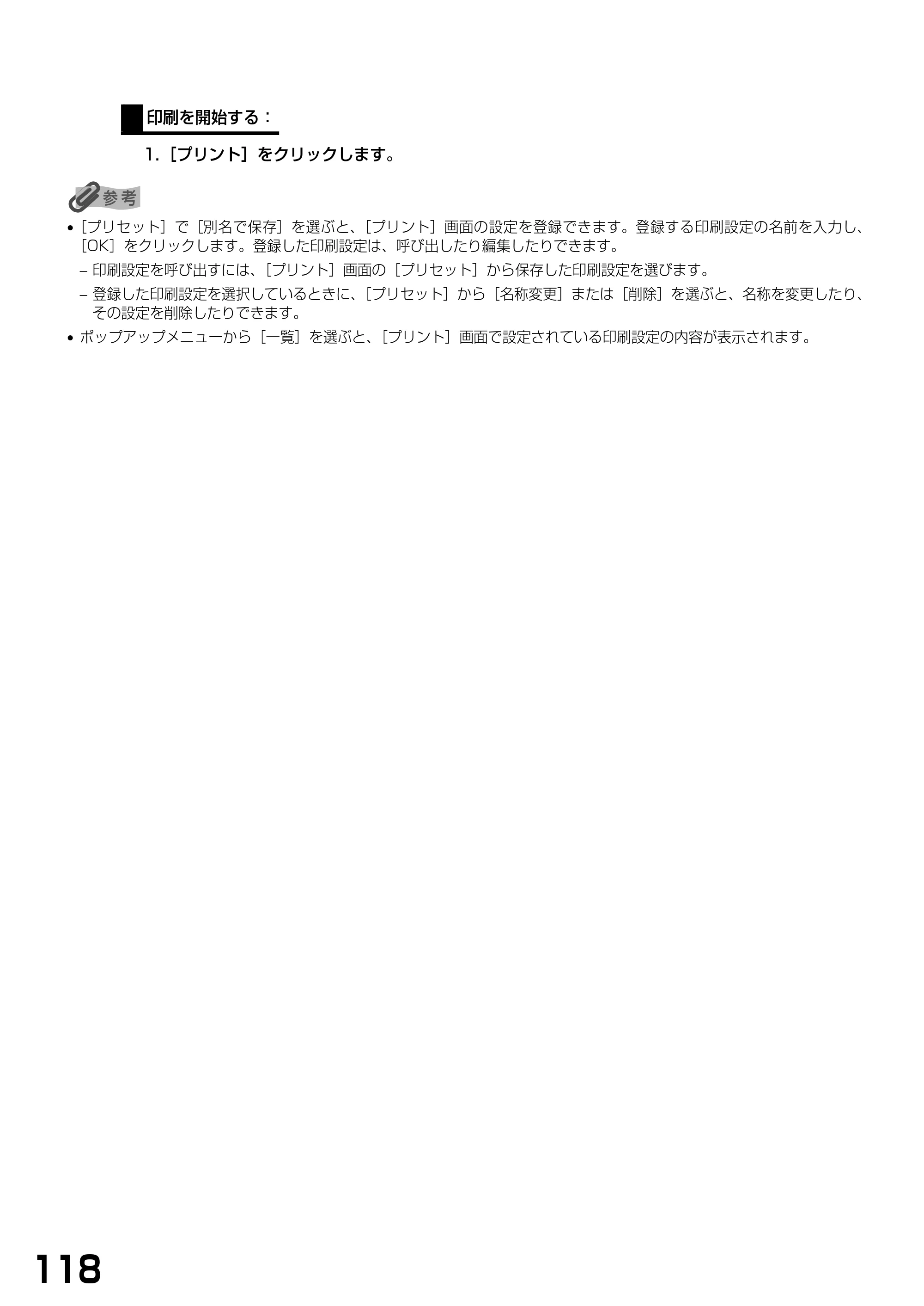 キヤノン PIXUS MP790 基本操作ガイド （PDF形式／6.67Mバイト） — 原本ページ — 120ページ