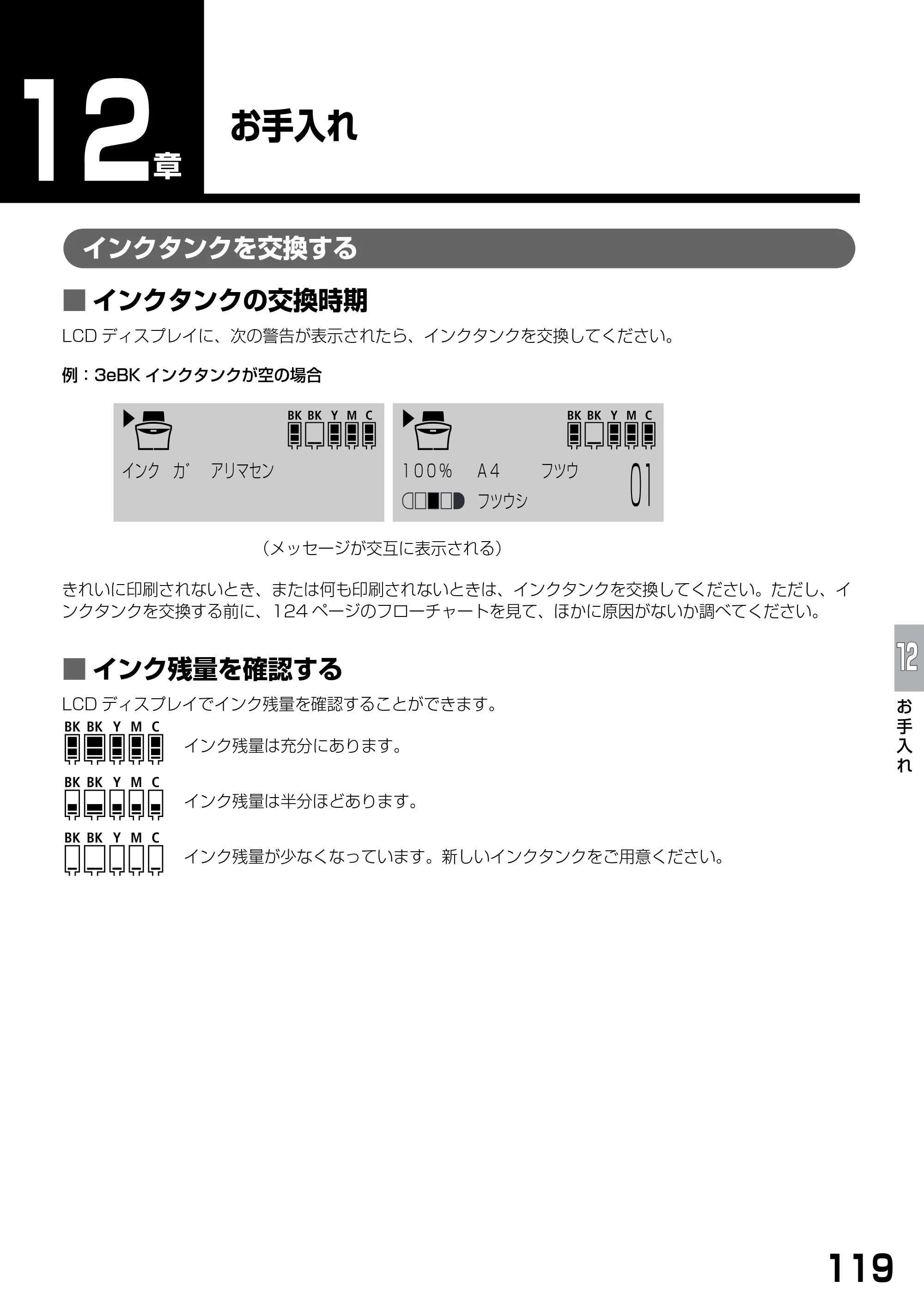 キヤノン PIXUS MP790 基本操作ガイド （PDF形式／6.67Mバイト） — お手入れ — 原本ページ — 121ページ