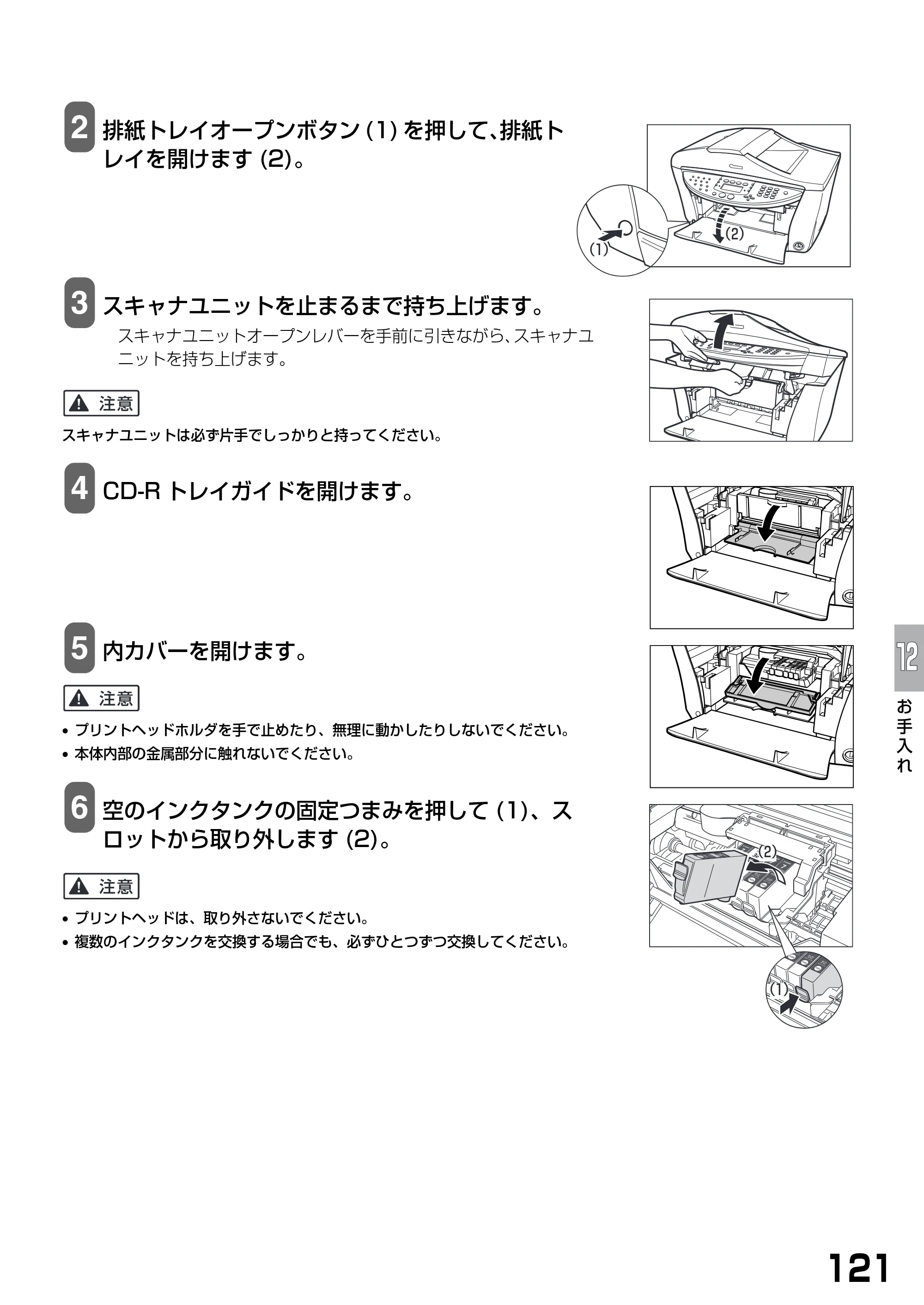 キヤノン PIXUS MP790 基本操作ガイド （PDF形式／6.67Mバイト） — 原本ページ — 123ページ