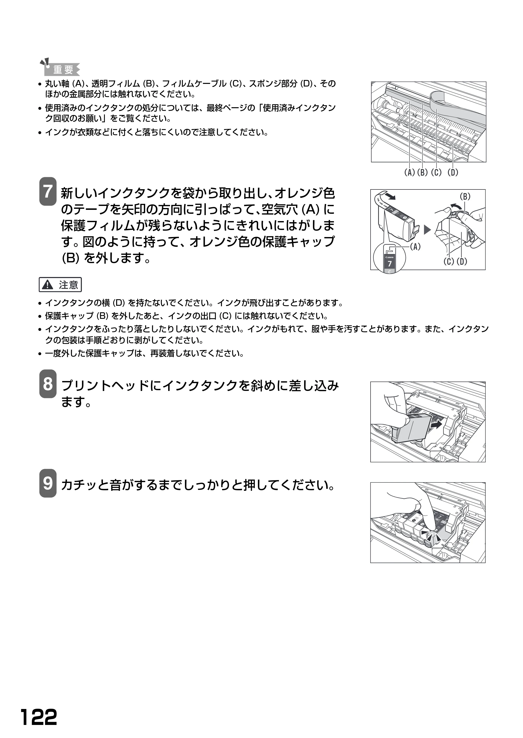 キヤノン PIXUS MP790 基本操作ガイド （PDF形式／6.67Mバイト） — 原本ページ — 124ページ