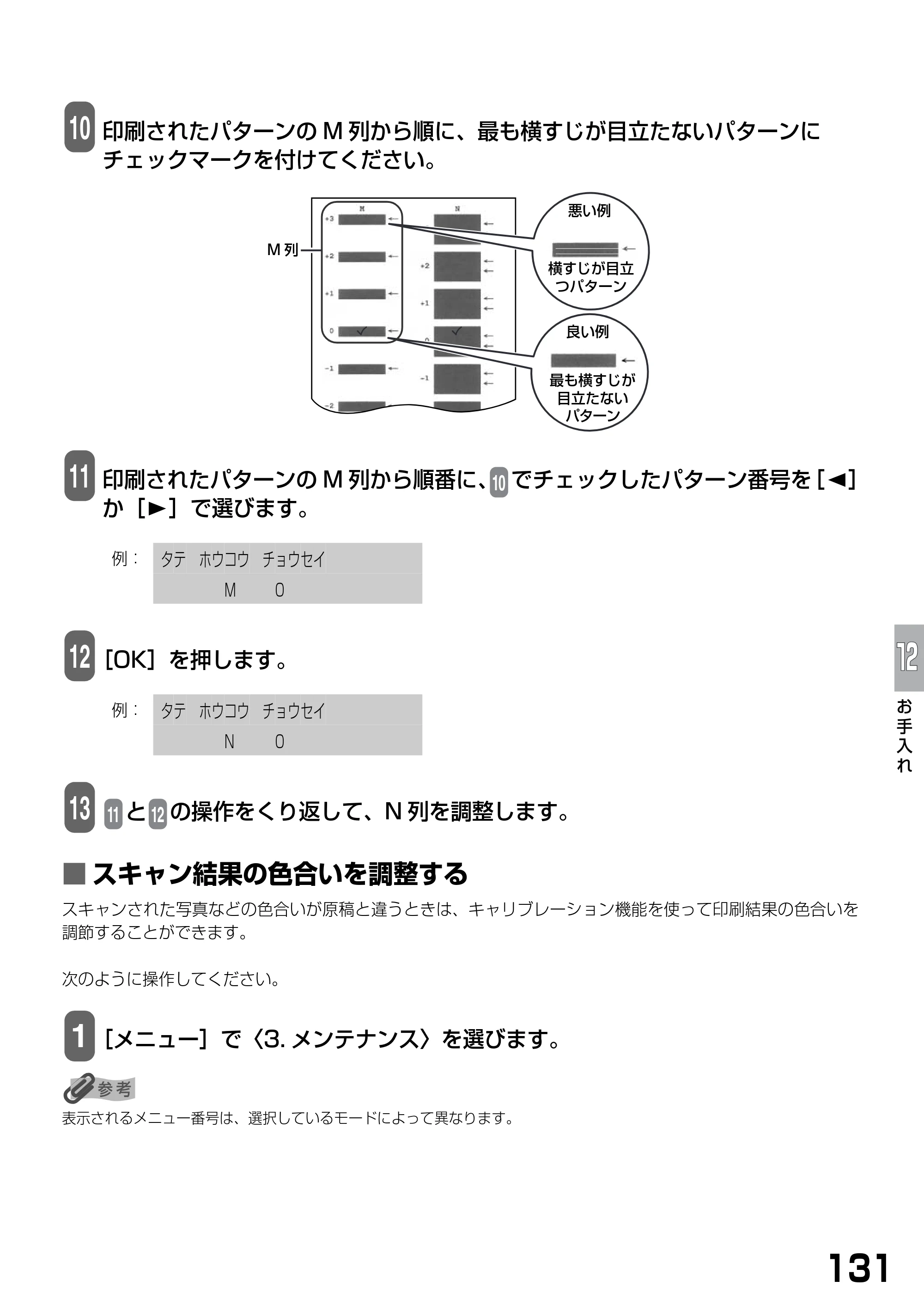 キヤノン PIXUS MP790 基本操作ガイド （PDF形式／6.67Mバイト） — ■ スキャン結果の色合いを調整する — 原本ページ — 133ページ
