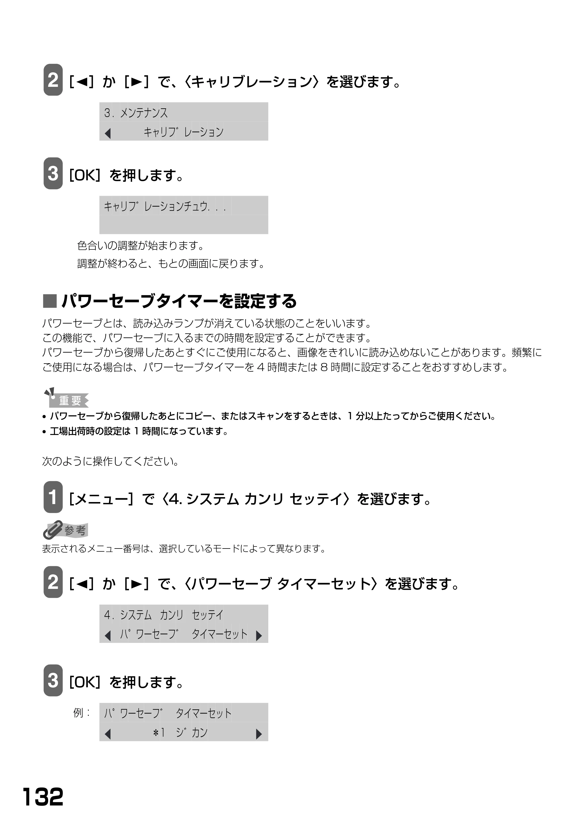 キヤノン PIXUS MP790 基本操作ガイド （PDF形式／6.67Mバイト） — ■ パワーセーブタイマーを設定する — 原本ページ — 134ページ