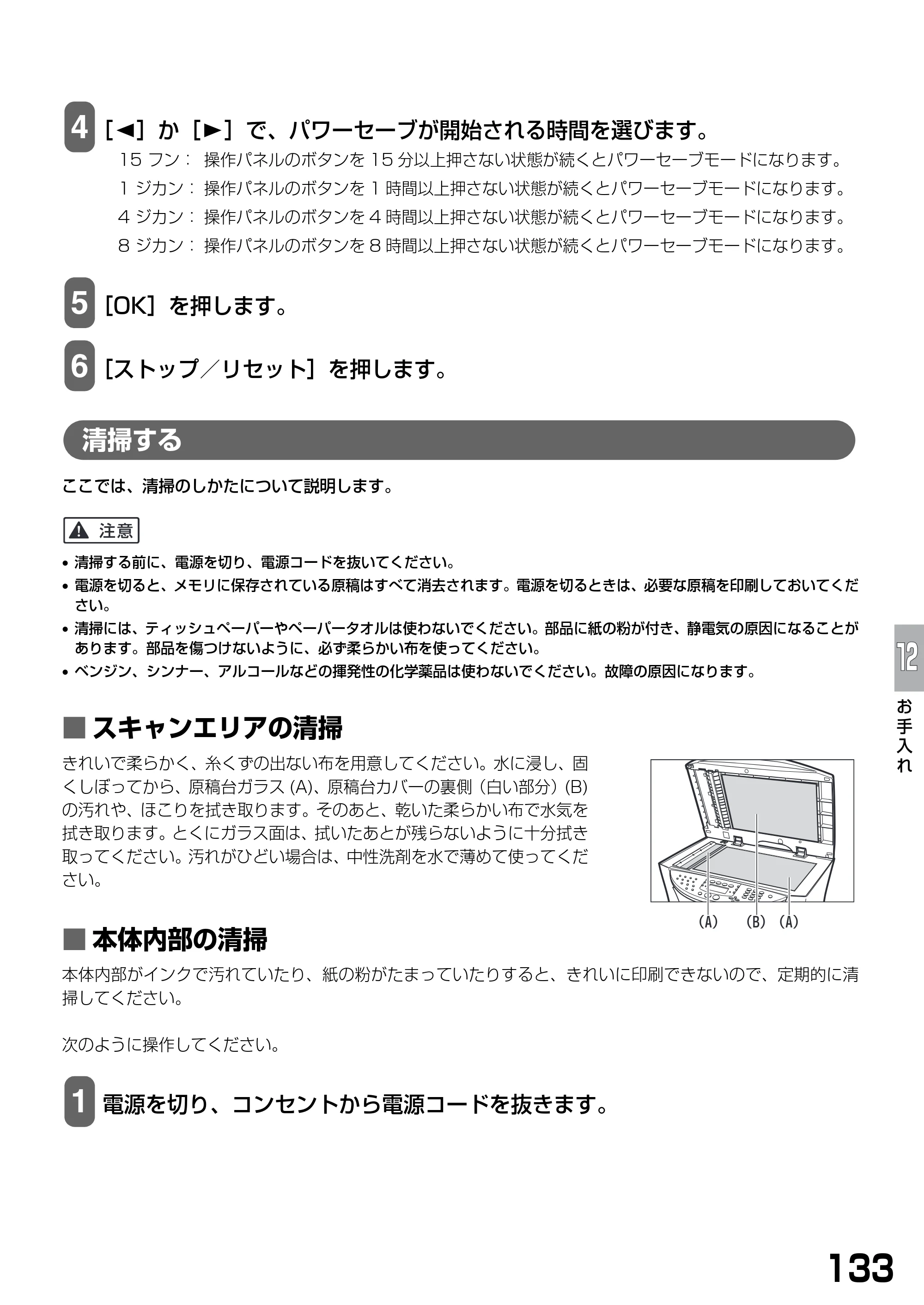 キヤノン PIXUS MP790 基本操作ガイド （PDF形式／6.67Mバイト） — 清掃する — 原本ページ — 135ページ