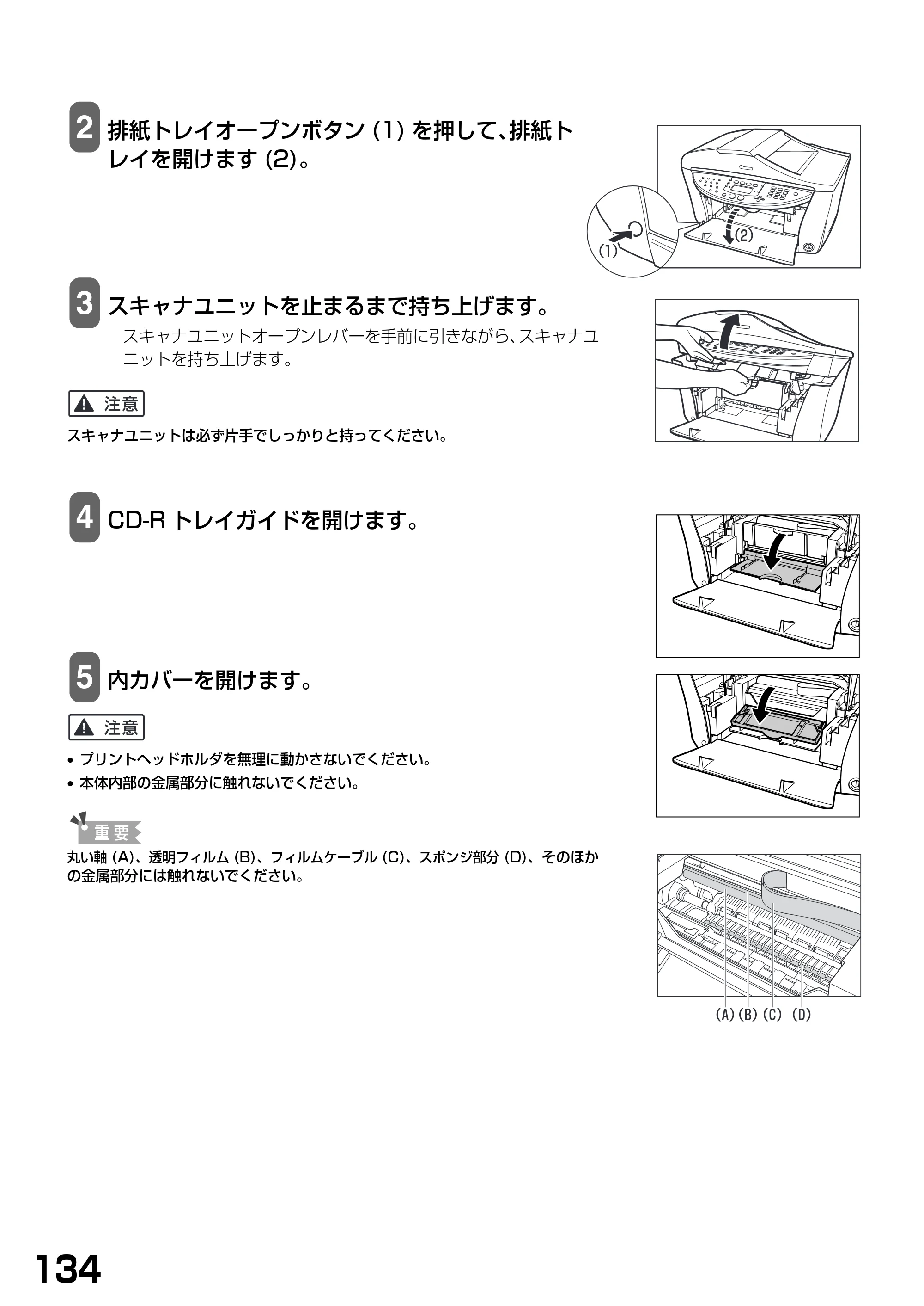 キヤノン PIXUS MP790 基本操作ガイド （PDF形式／6.67Mバイト） — 原本ページ — 136ページ