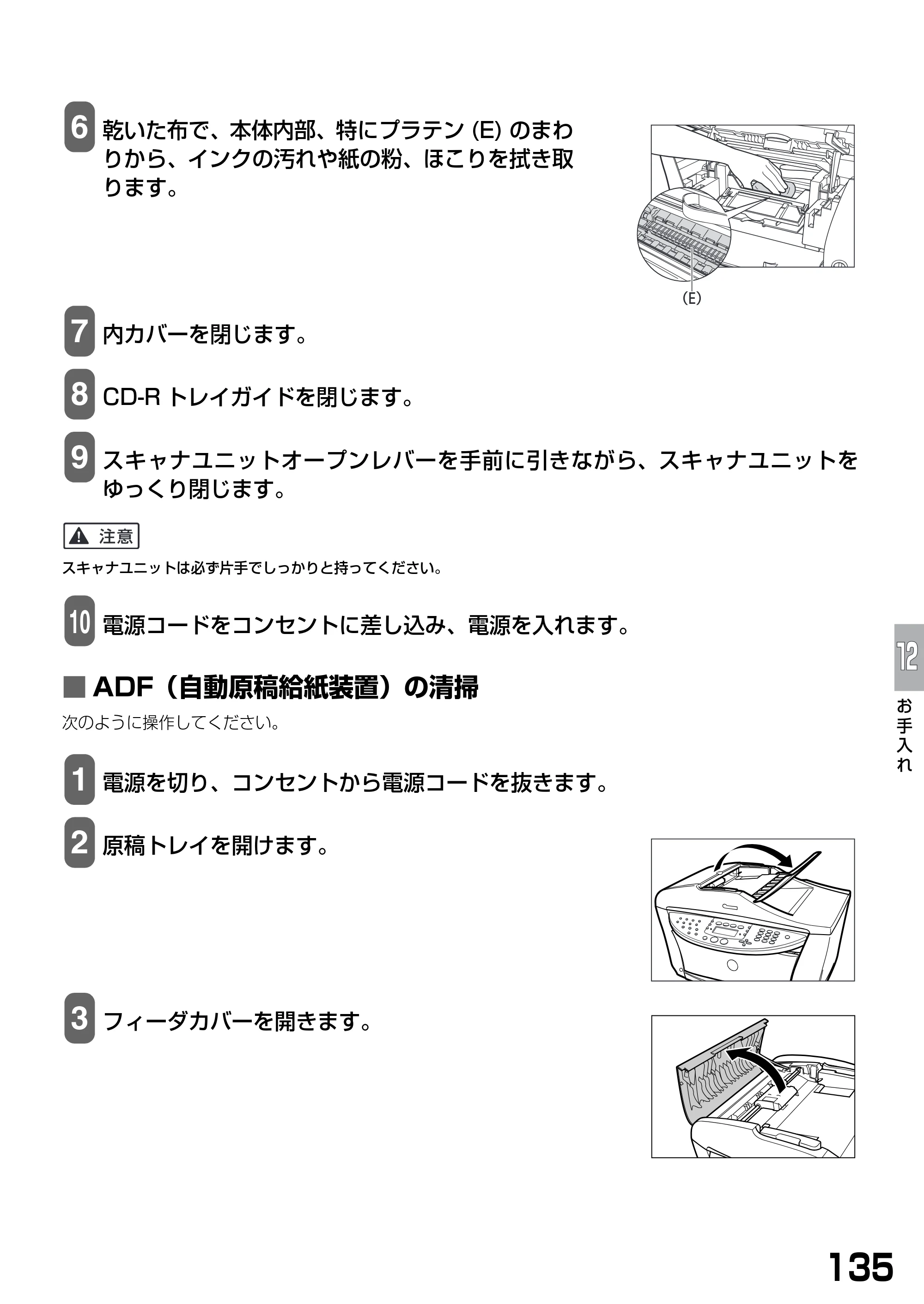 キヤノン PIXUS MP790 基本操作ガイド （PDF形式／6.67Mバイト） — ■ ADF（自動原稿給紙装置）の清掃 — 原本ページ — 137ページ