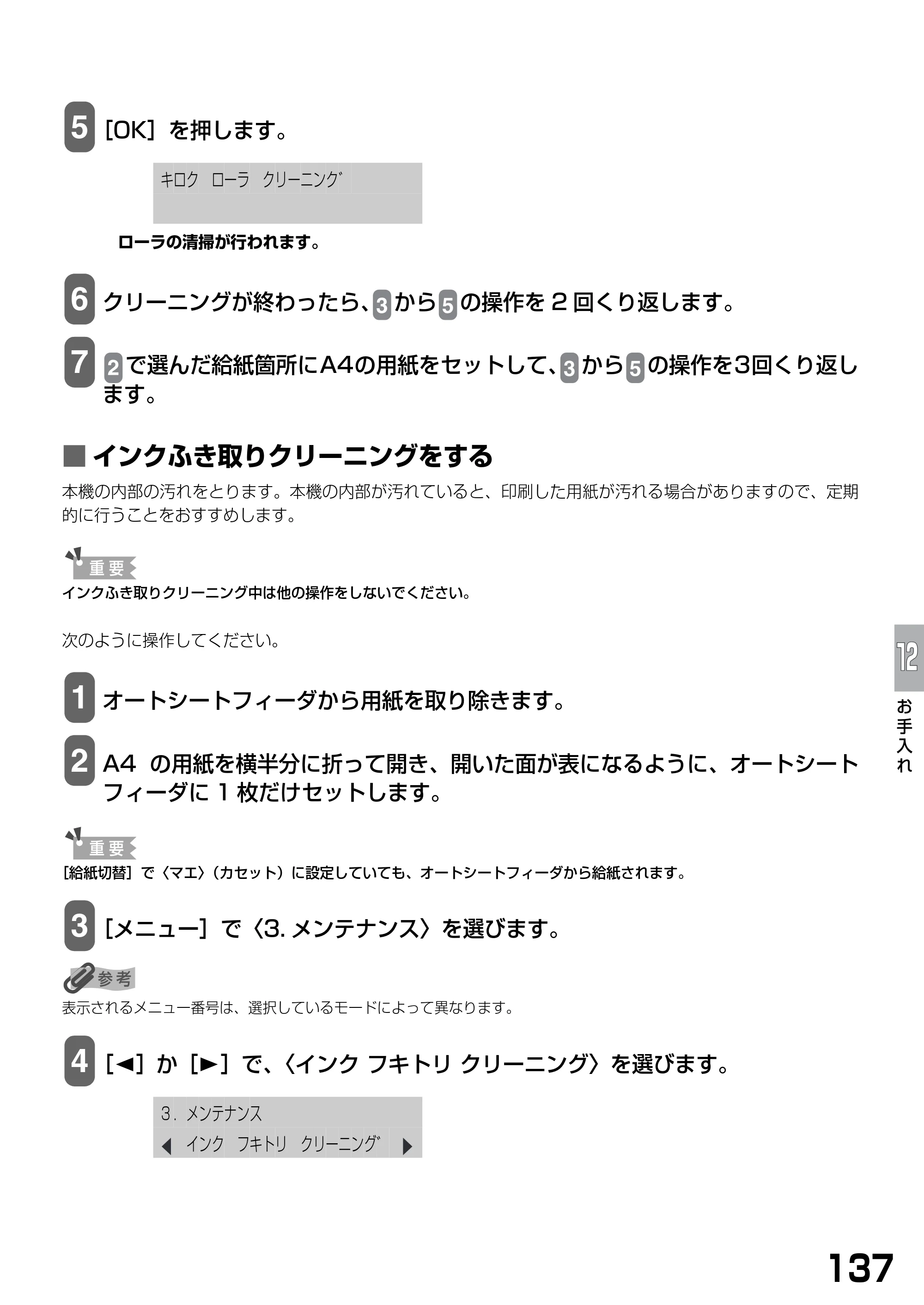 キヤノン PIXUS MP790 基本操作ガイド （PDF形式／6.67Mバイト） — ■ インクふき取りクリーニングをする — 原本ページ — 139ページ