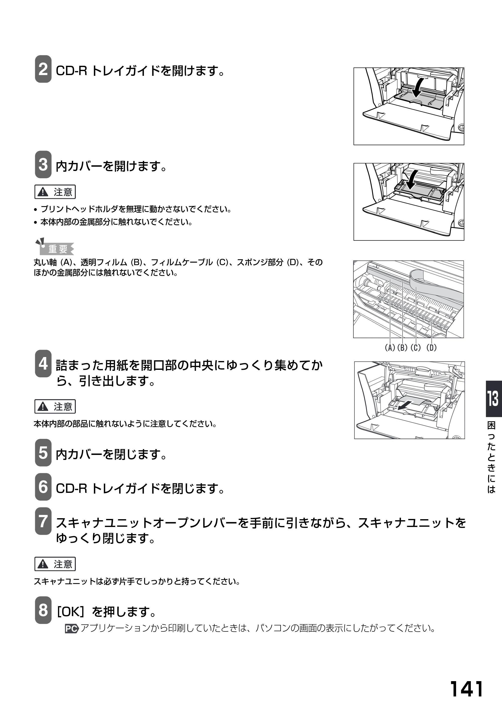 キヤノン PIXUS MP790 基本操作ガイド （PDF形式／6.67Mバイト） — 原本ページ — 143ページ