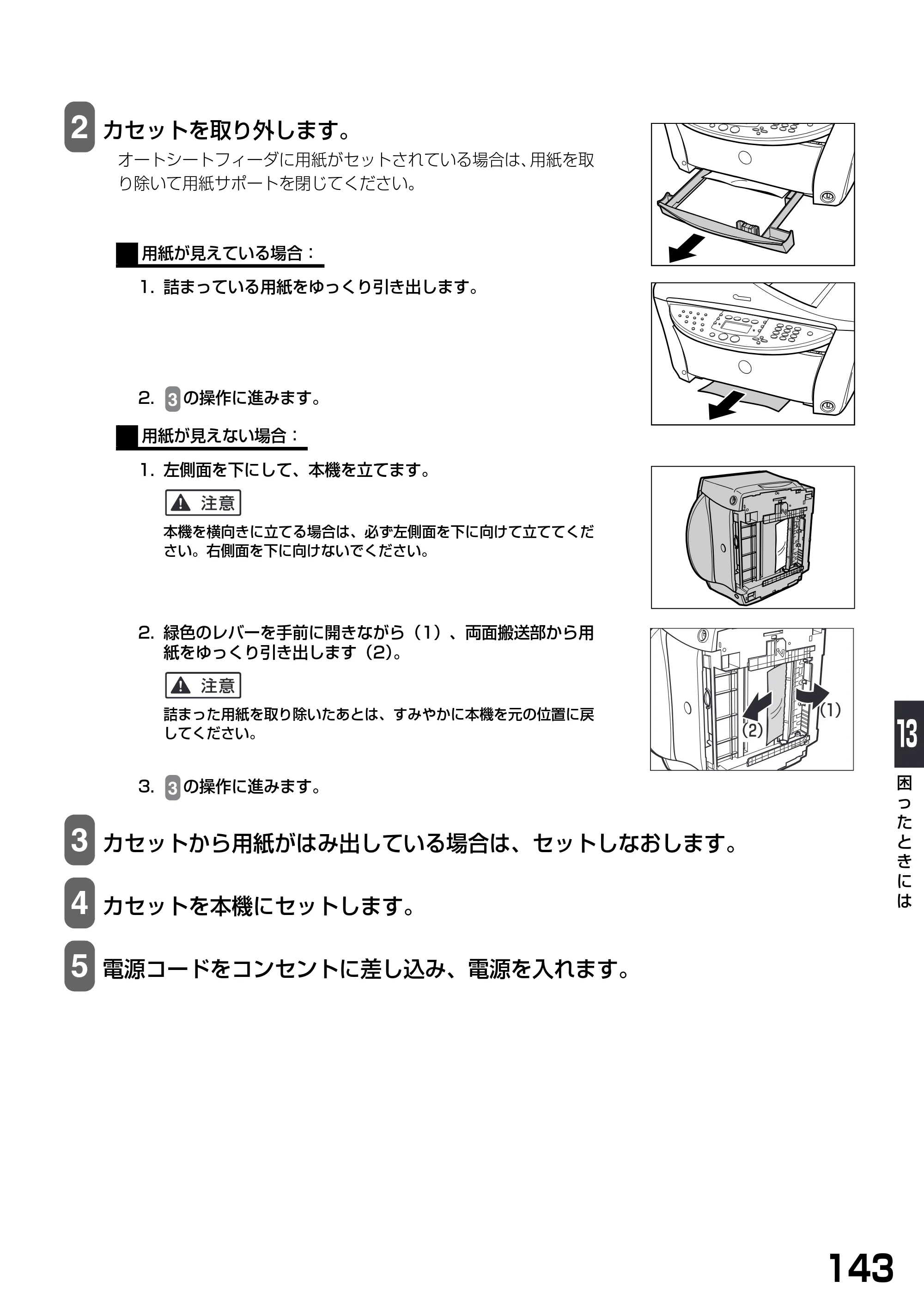 キヤノン PIXUS MP790 基本操作ガイド （PDF形式／6.67Mバイト） — 原本ページ — 145ページ