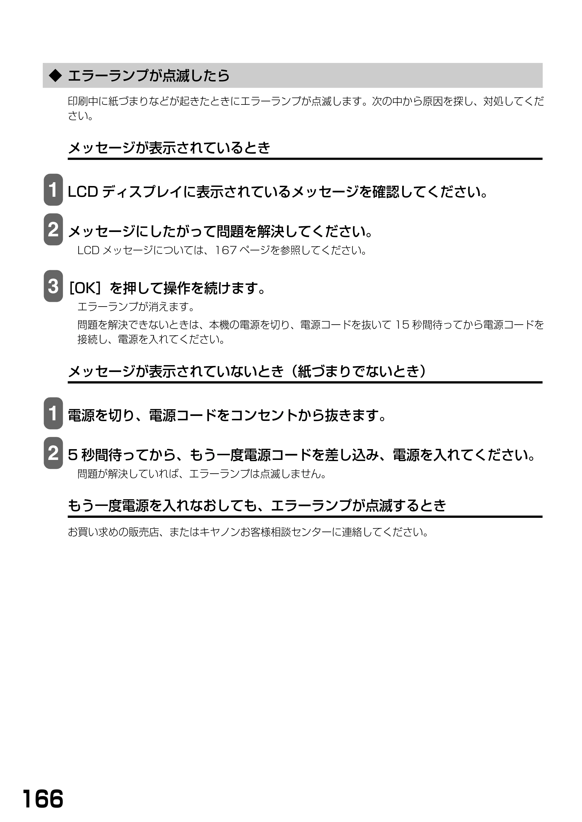キヤノン PIXUS MP790 基本操作ガイド （PDF形式／6.67Mバイト） — ◆ エラーランプが点滅したら — 原本ページ — 168ページ