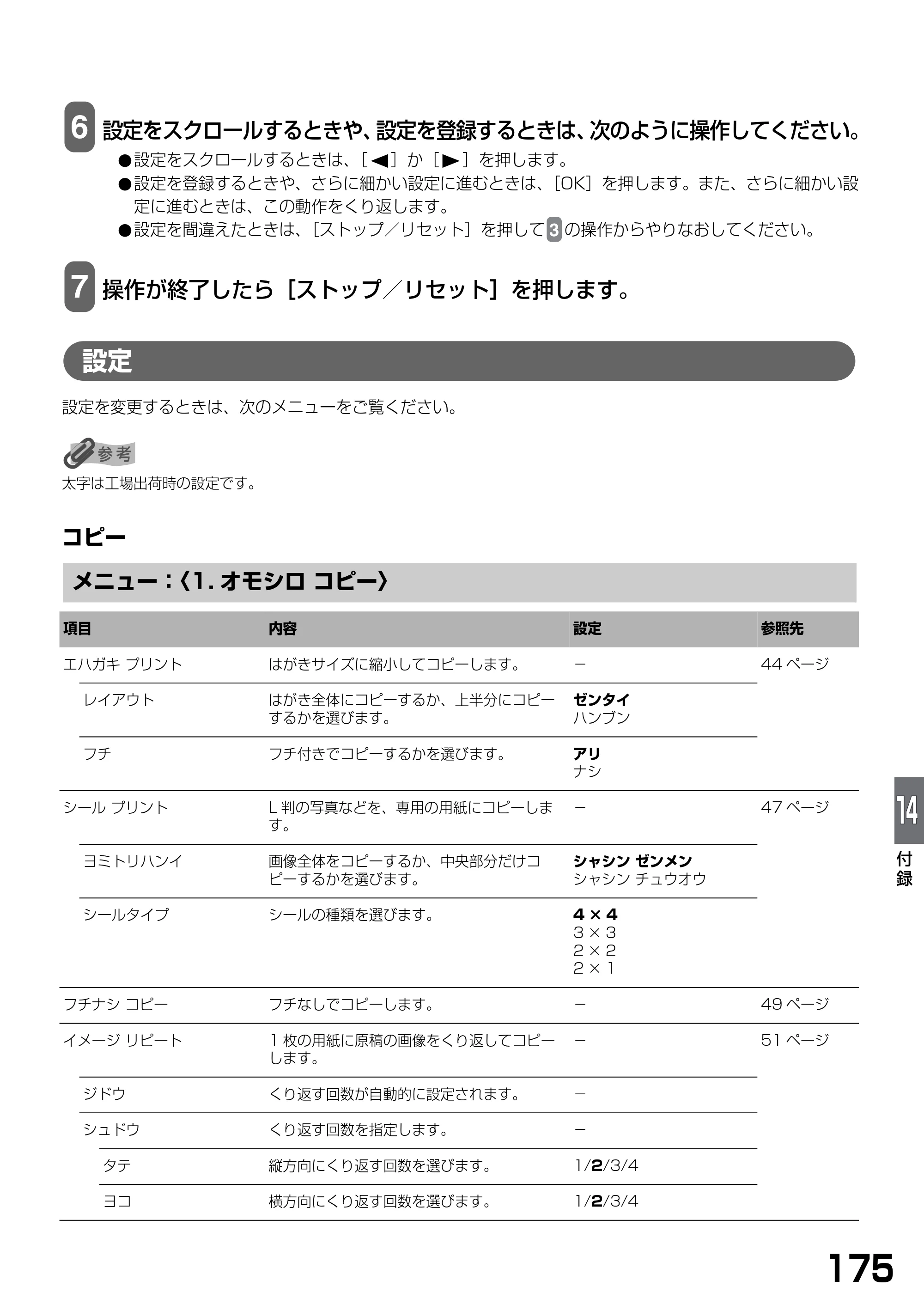 キヤノン PIXUS MP790 基本操作ガイド （PDF形式／6.67Mバイト） — 設定 — 原本ページ — 177ページ