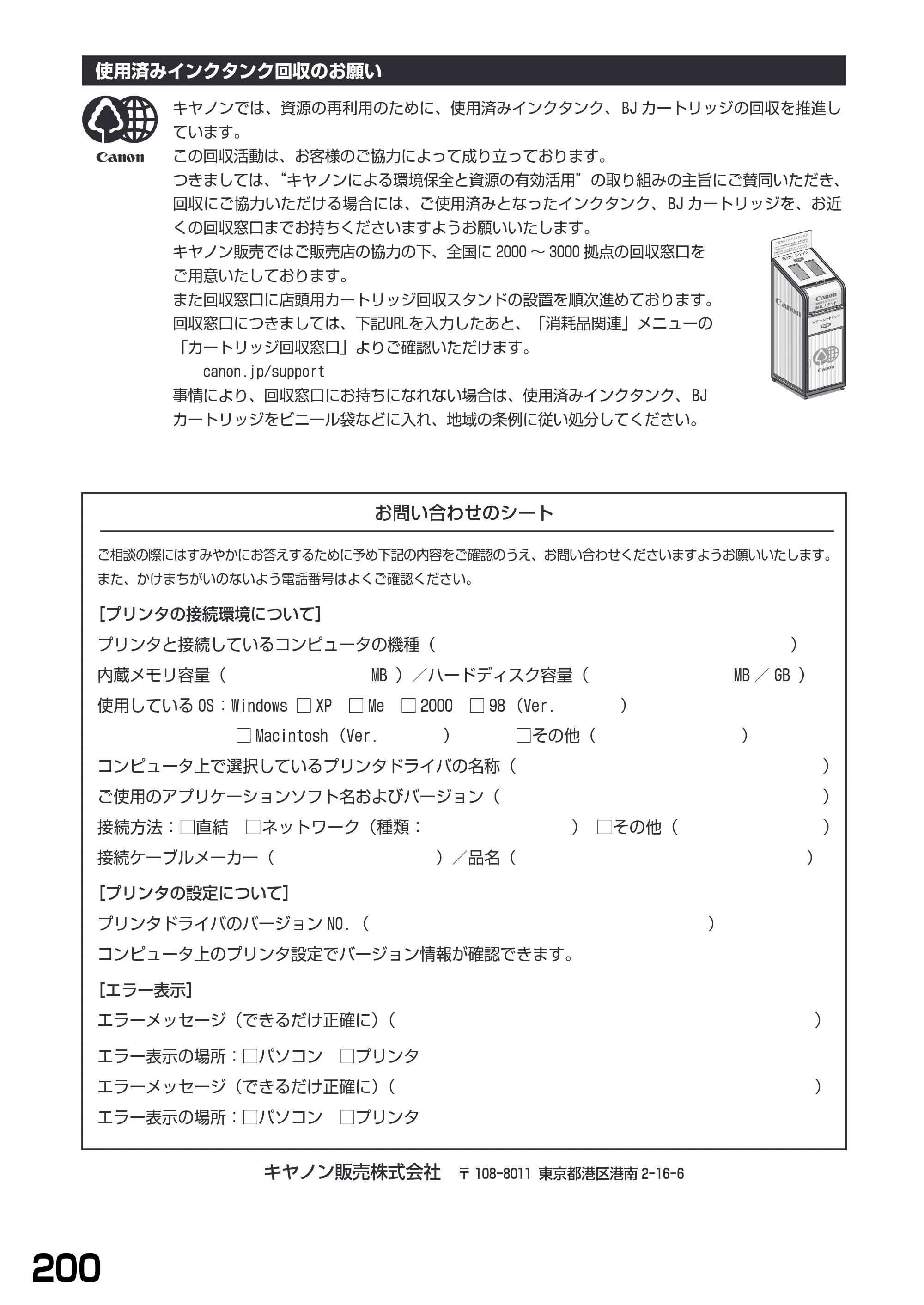 キヤノン PIXUS MP790 基本操作ガイド （PDF形式／6.67Mバイト） — 原本ページ — 202ページ