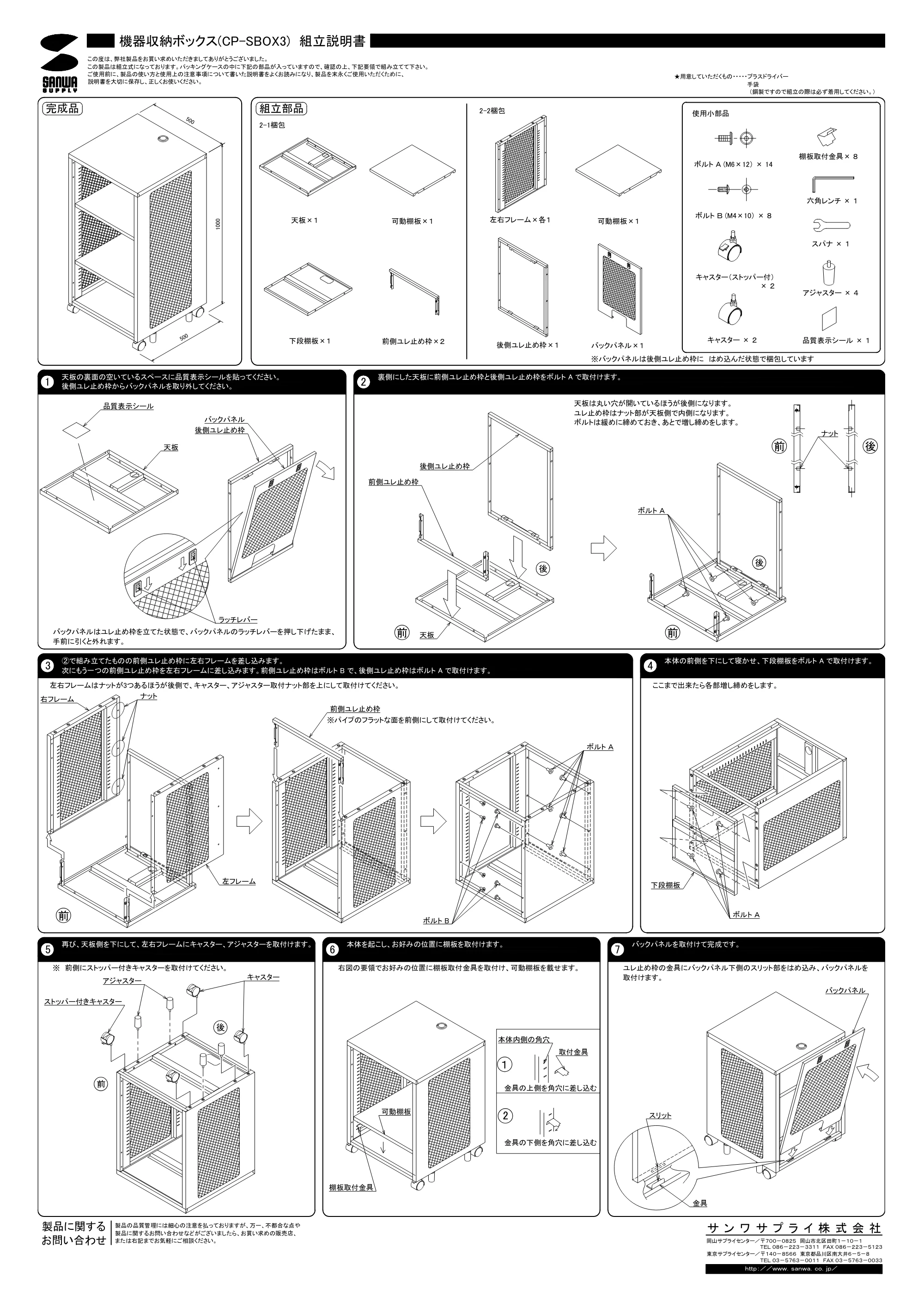サンワサプライ 101-SBOX003BK 取扱説明書 — 原本ページ — 1ページ