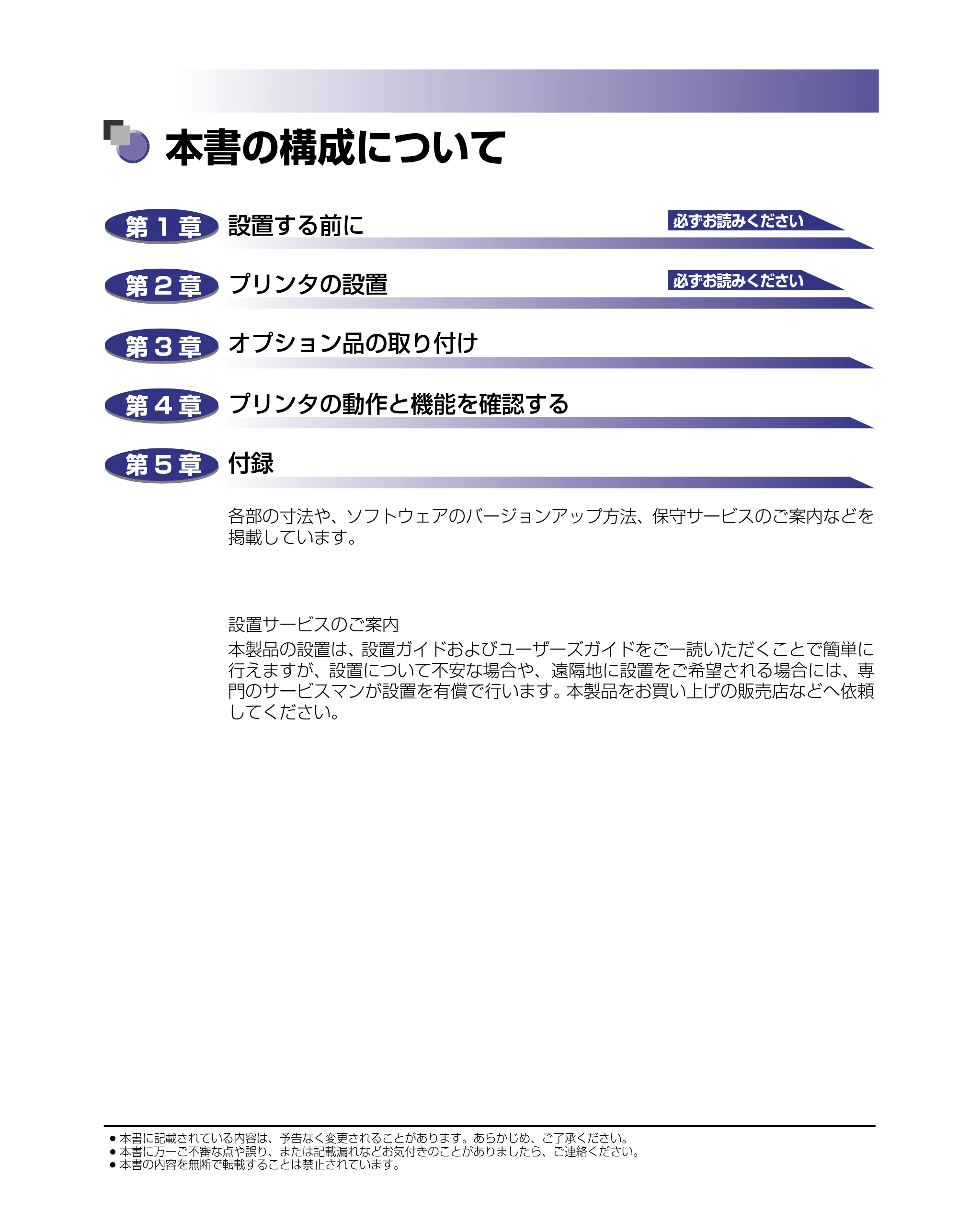 キヤノン LBP5500 設置ガイド 2006年5月25日更新 (PDF形式/4.08Mバイト) — 本書の構成について — 原本ページ — 3ページ