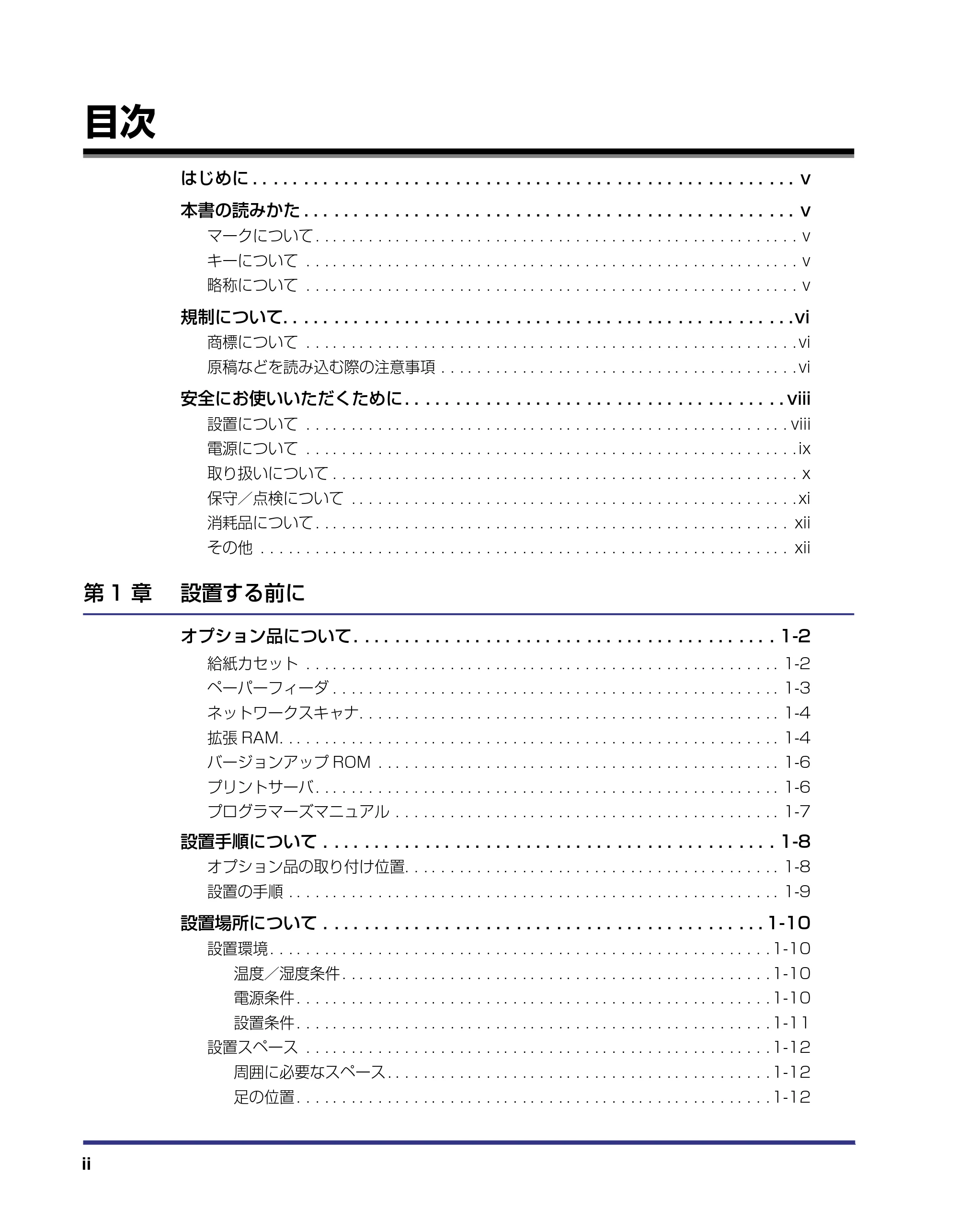 キヤノン LBP5500 設置ガイド 2006年5月25日更新 (PDF形式/4.08Mバイト) — 目次 — 原本ページ — 4ページ