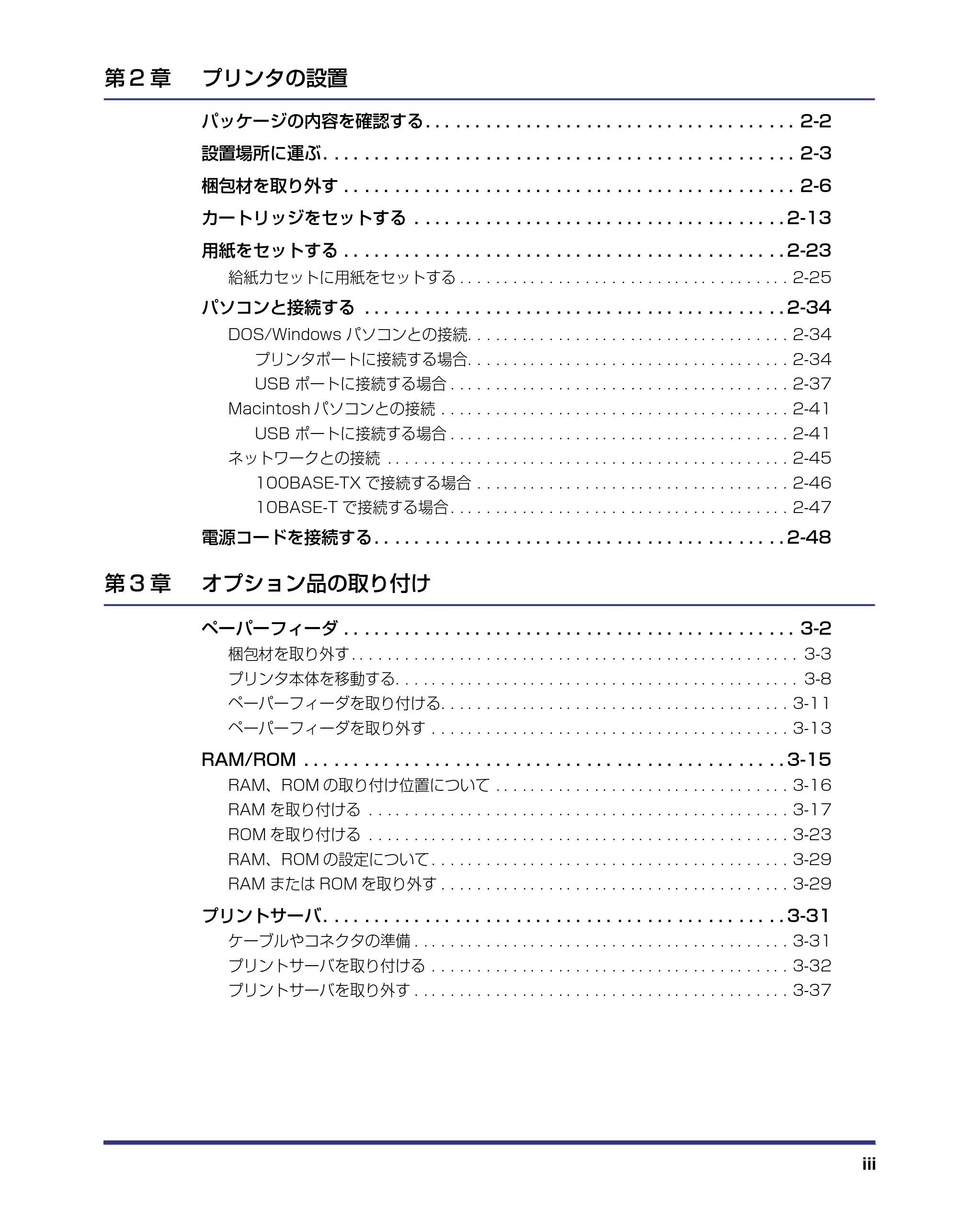 キヤノン LBP5500 設置ガイド 2006年5月25日更新 (PDF形式/4.08Mバイト) — 原本ページ — 5ページ