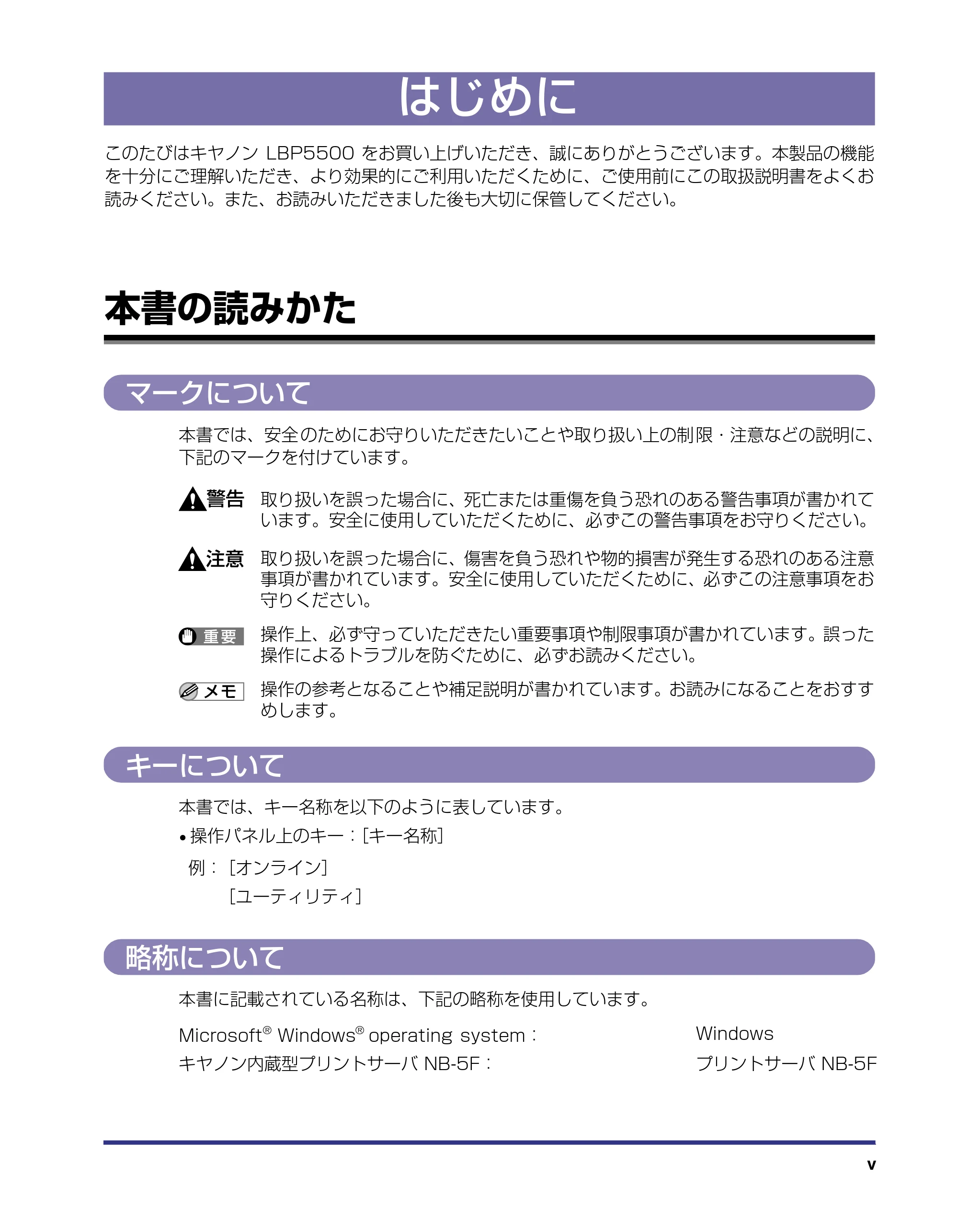 キヤノン LBP5500 設置ガイド 2006年5月25日更新 (PDF形式/4.08Mバイト) — はじめに — 原本ページ — 7ページ